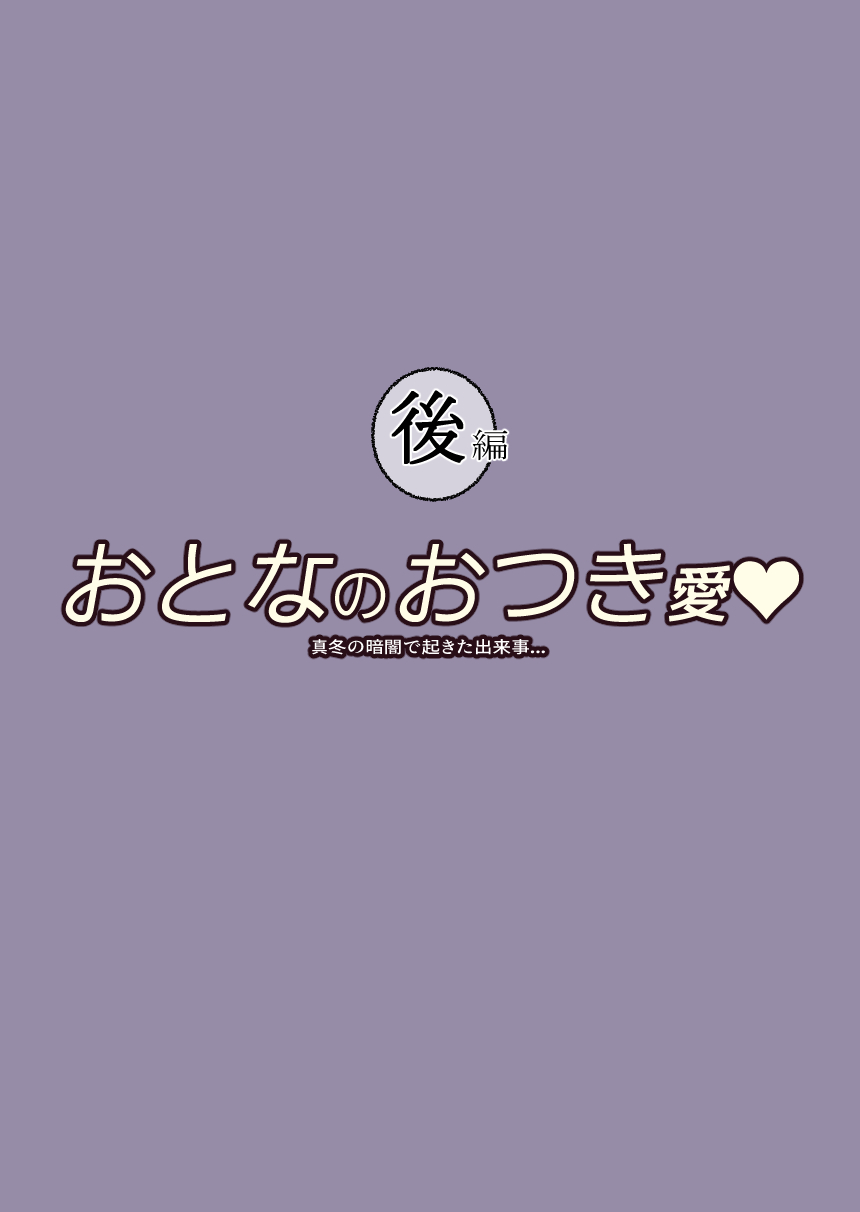 [Tokitama] Otona no Otsukiai Kouhen imagen número 2