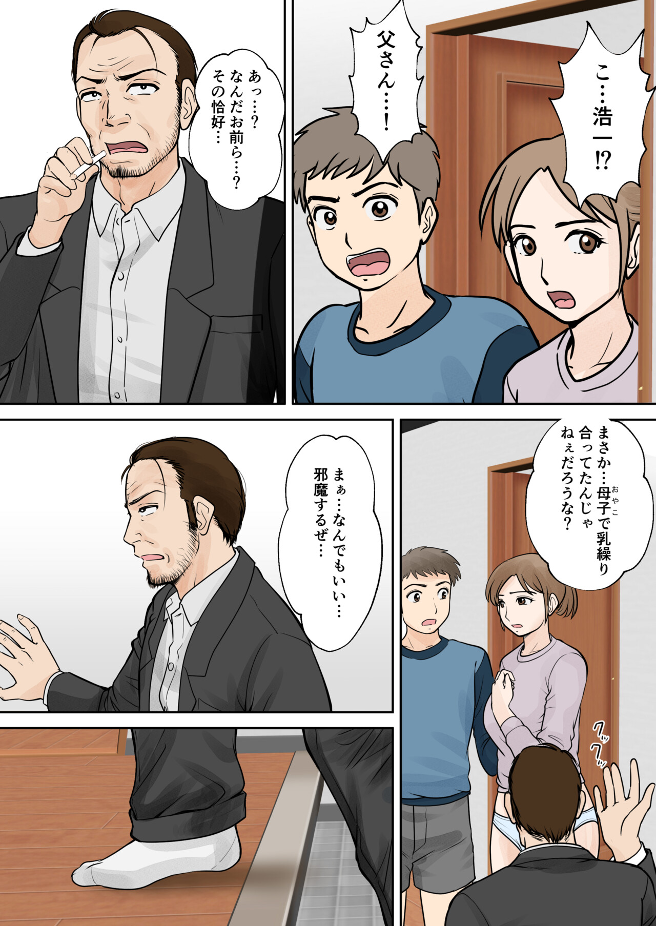 [Fuwatoro Opanchu Cake] Boshi Futari Gurashi Dai San Shou 3 изображение № 36