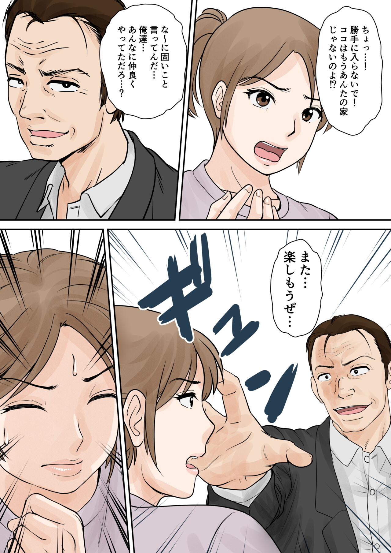 [Fuwatoro Opanchu Cake] Boshi Futari Gurashi Dai San Shou 3 изображение № 37