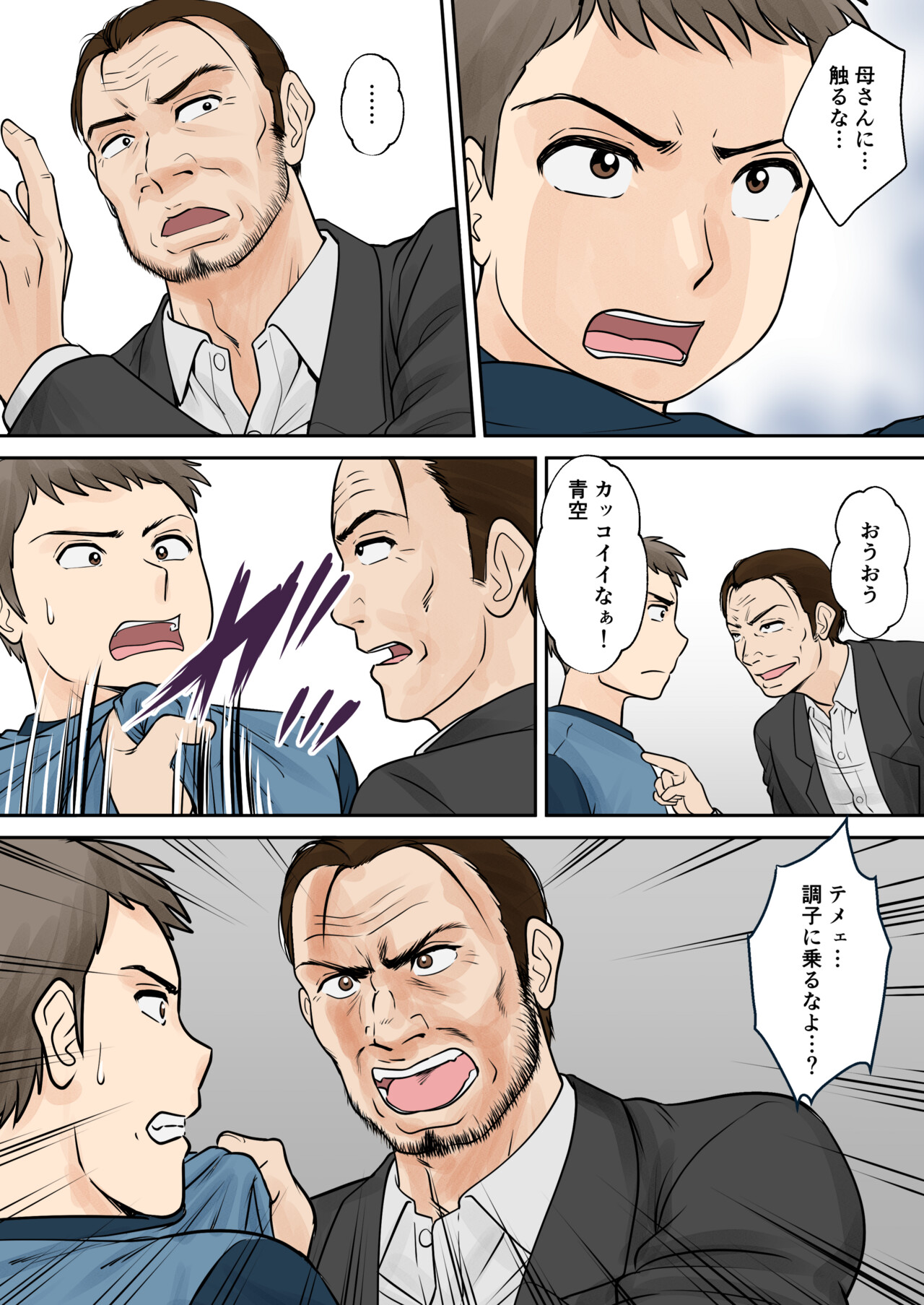 [Fuwatoro Opanchu Cake] Boshi Futari Gurashi Dai San Shou 3 изображение № 39