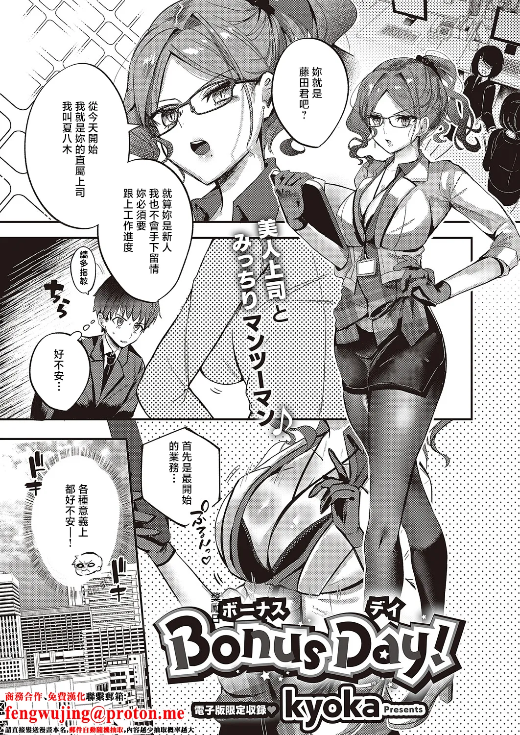 [kyoka]BonusDay! Bildnummer 1