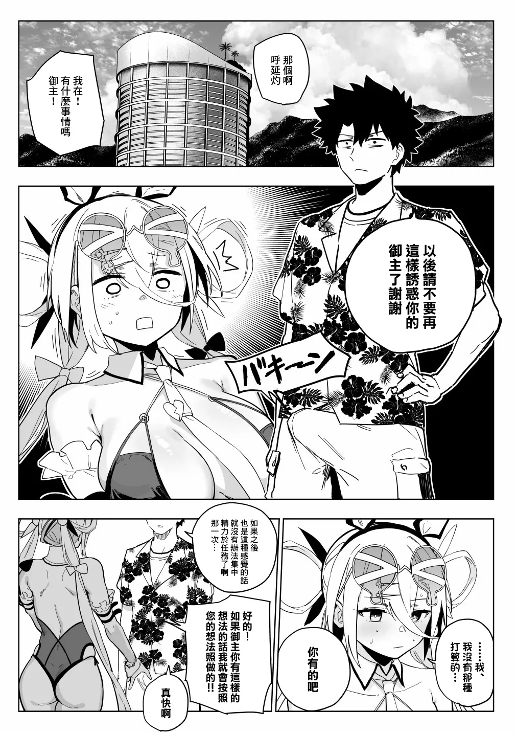 [Hirunagi] President Island ni te (Fate/Grand Order) [Chinese] imagen número 2