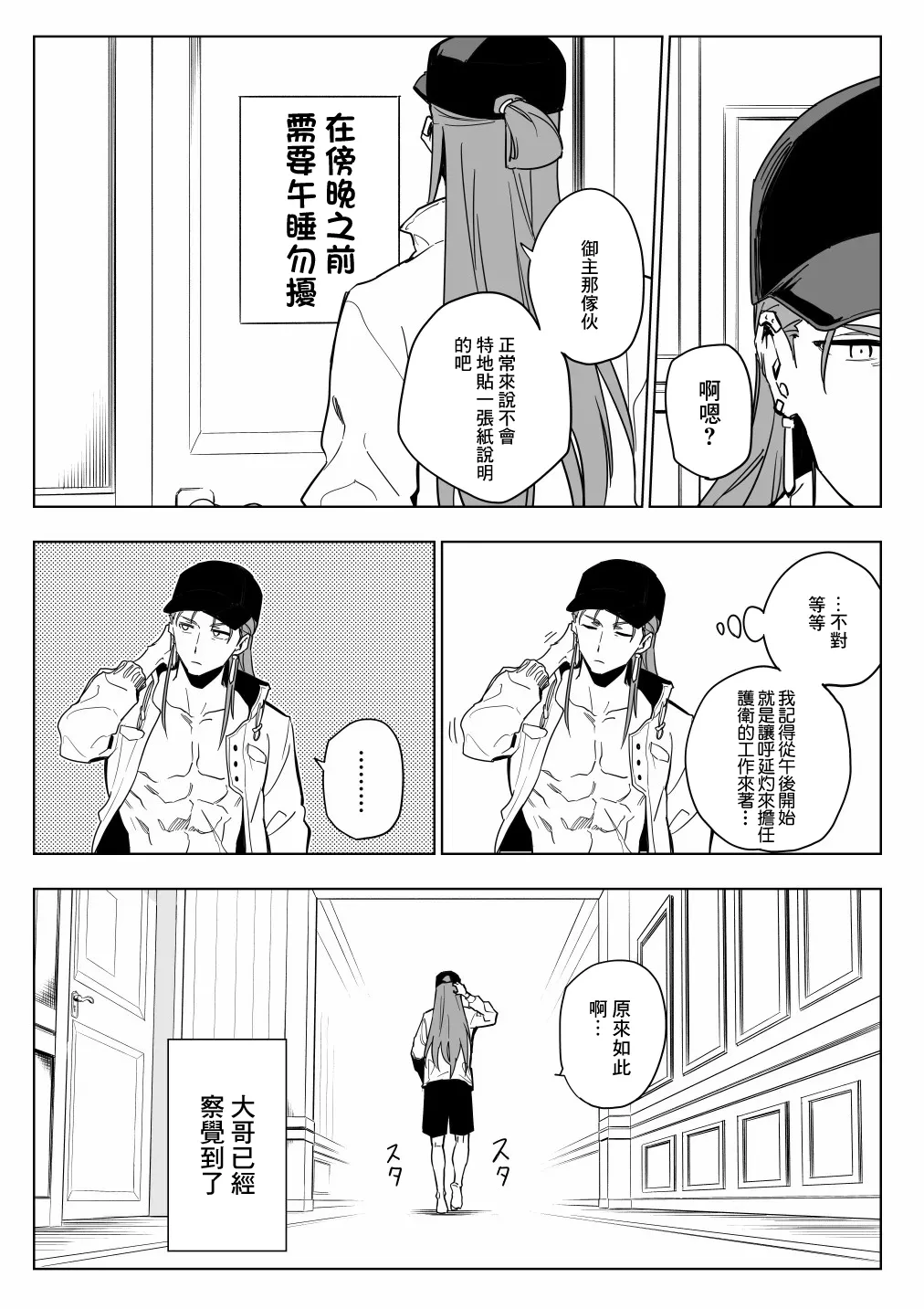 [Hirunagi] President Island ni te (Fate/Grand Order) [Chinese] imagen número 3