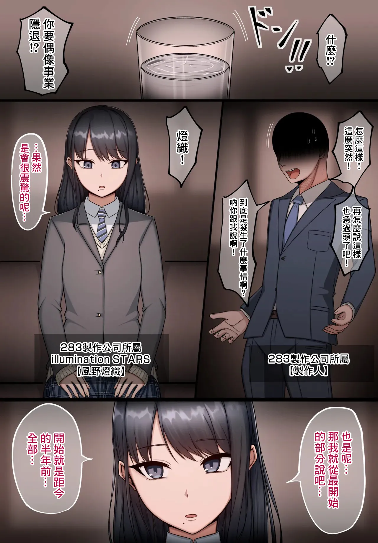 [タカスケ] 風野灯織がヤバい隣人に目をつけられて洗脳され人生を使い潰される話-1280x image number 2