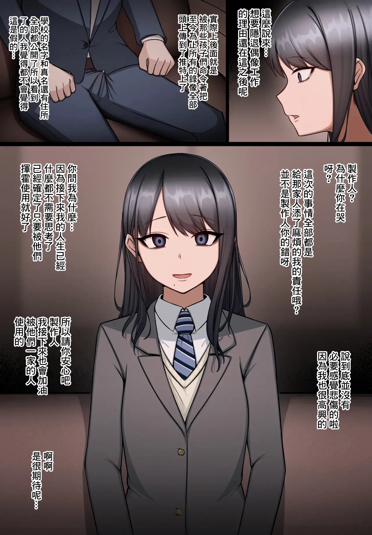 [タカスケ] 風野灯織がヤバい隣人に目をつけられて洗脳され人生を使い潰される話-1280x image number 11