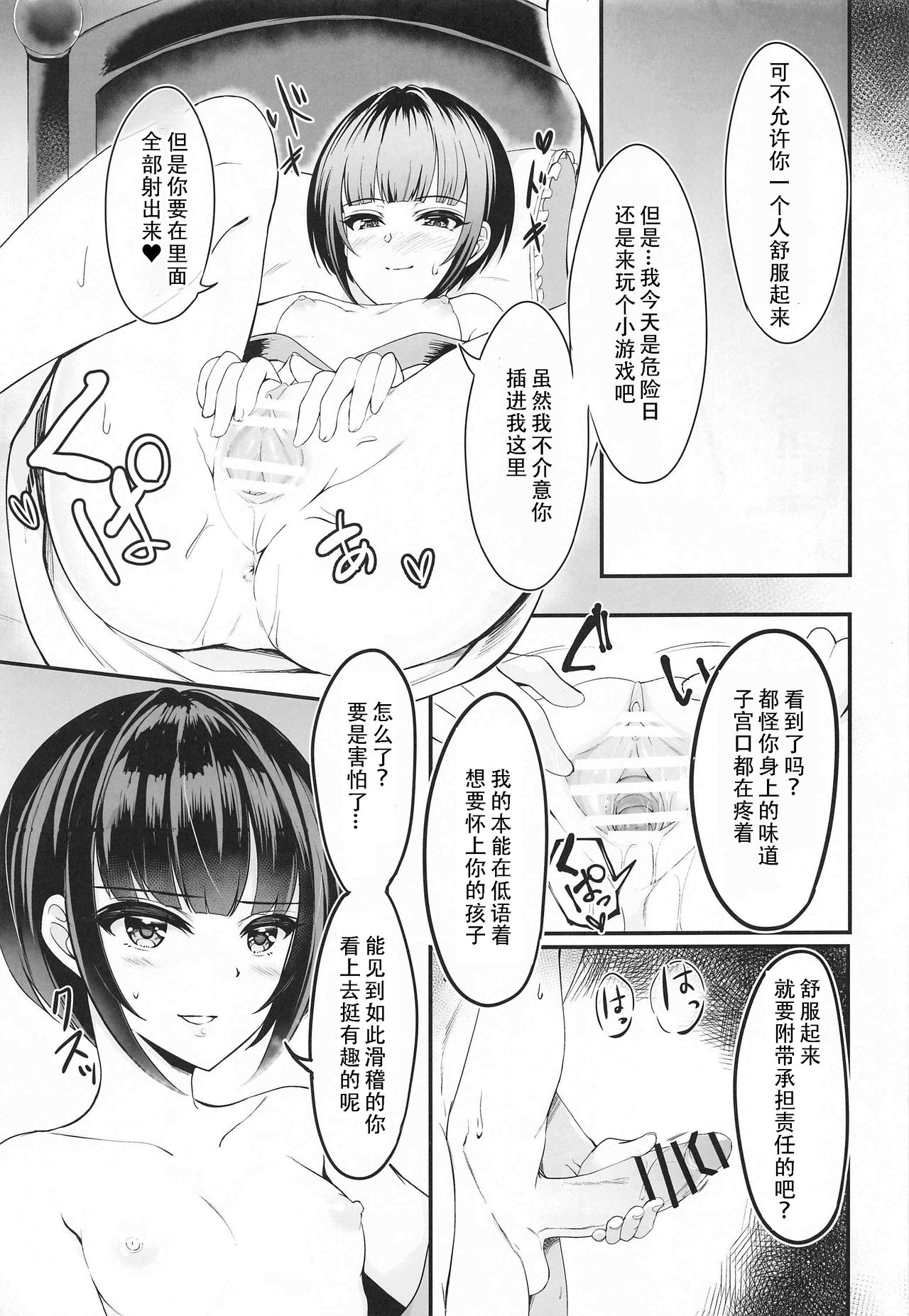 (COMIC1☆17) [Vivid Flag (Seimitsu Igeki] Koi no Maho to Shirayukihime -Awayuki- (THE IDOLM@STER CINDERELLA GIRLS) [Chinese] [Double Futanari汉化组] image number 15