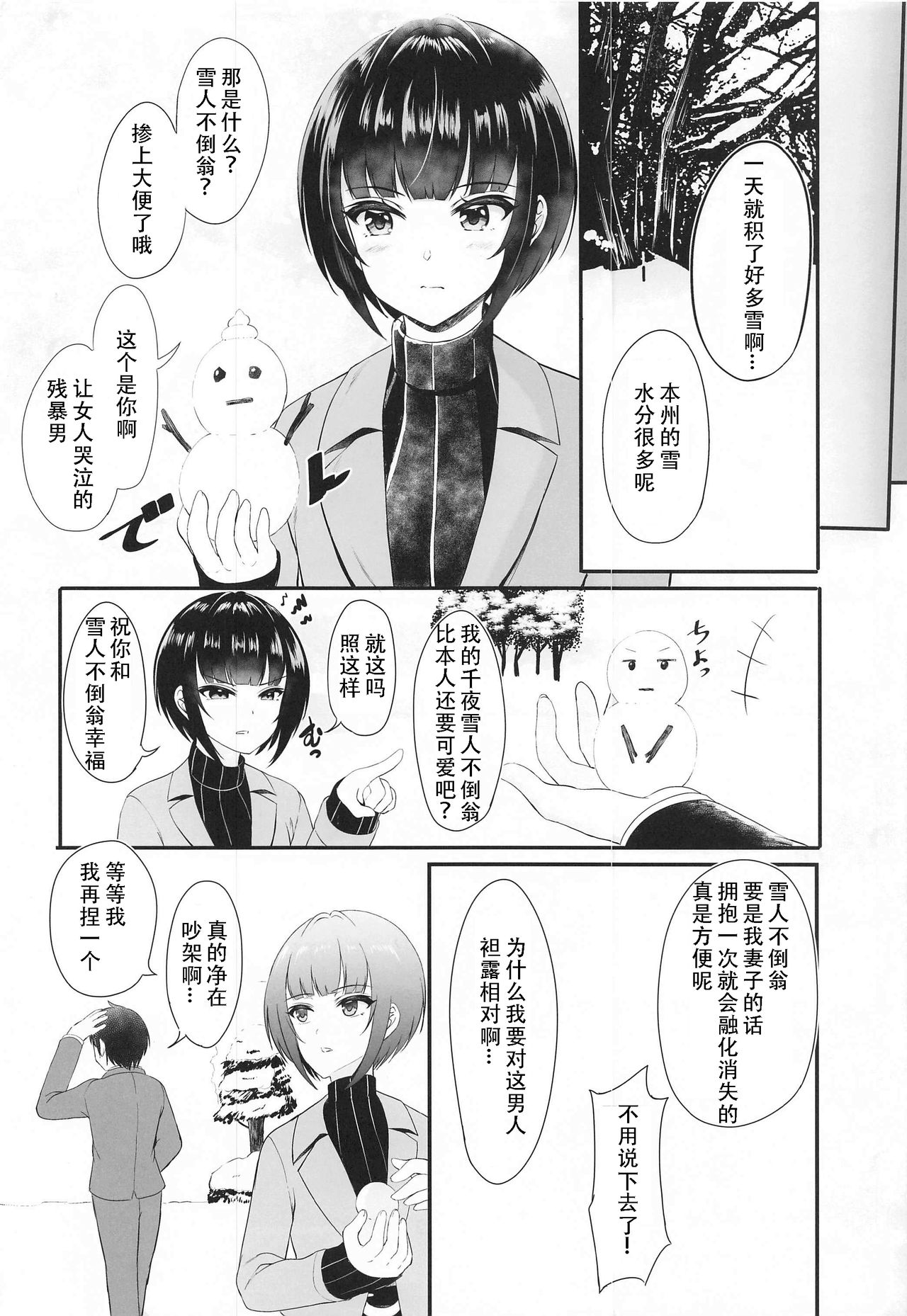 (COMIC1☆17) [Vivid Flag (Seimitsu Igeki] Koi no Maho to Shirayukihime -Awayuki- (THE IDOLM@STER CINDERELLA GIRLS) [Chinese] [Double Futanari汉化组] image number 22