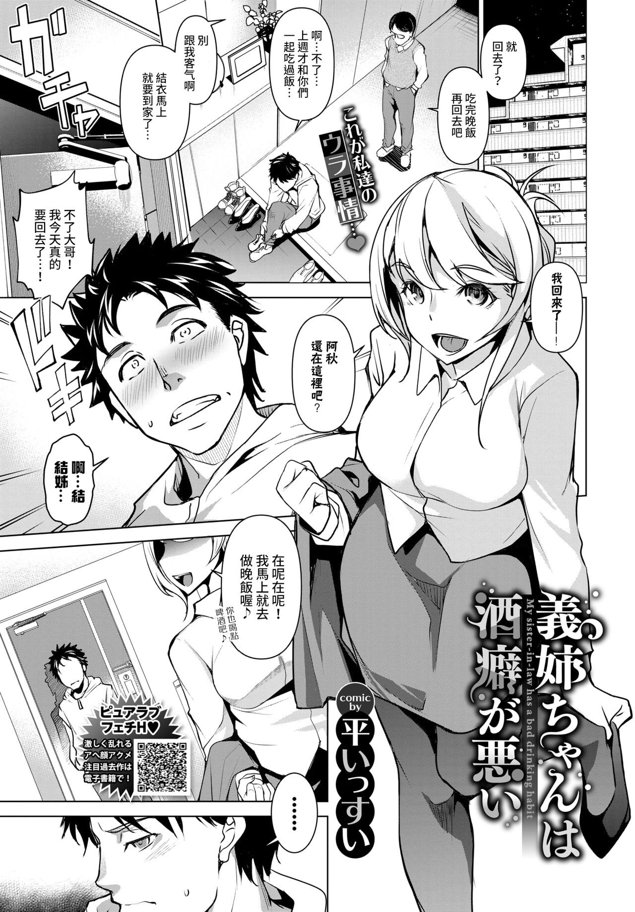 [Taira Issui] Ane-chan wa Sakeguse ga Warui (COMIC BAVEL 2021-04) [Chinese] [Digital] image number 1