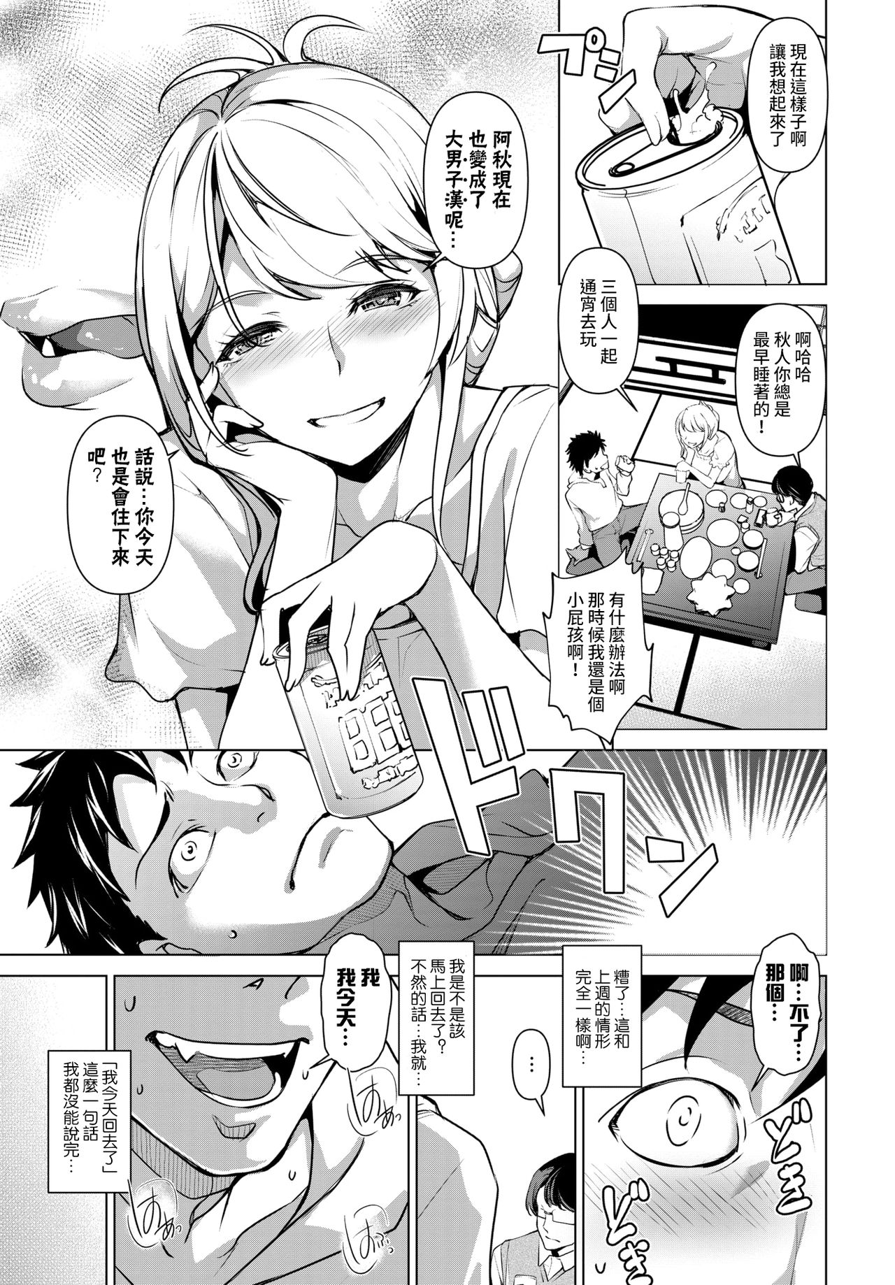 [Taira Issui] Ane-chan wa Sakeguse ga Warui (COMIC BAVEL 2021-04) [Chinese] [Digital] image number 3