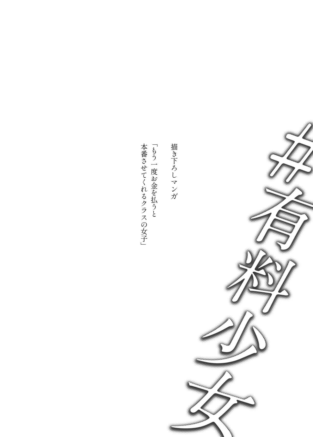 [Doji Ro Books (Doji Ro)] #Yuuryou Shoujo [Kougaku Shien Ban] ~Okane o Harau to ○○ Shite Kureru Onnanoko~ | #Paid Girls [Big Money Edition] ~Girls Who Will Have Sex With You When You Pay Them~ [English] [gotbored] [Digital] image number 20