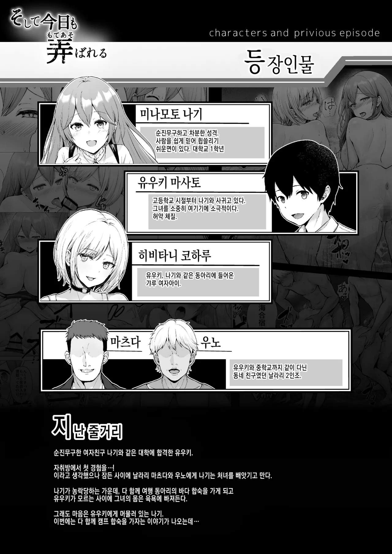 [Graphic L (Erun)] Soshite Kyou mo Moteasobareru 4 ~Yama Camp! Cosplay Hen~ | 그리고 오늘도 농락 당한다 4 ~캠핑! 코스플레이 편~ [Korean] imagen número 2