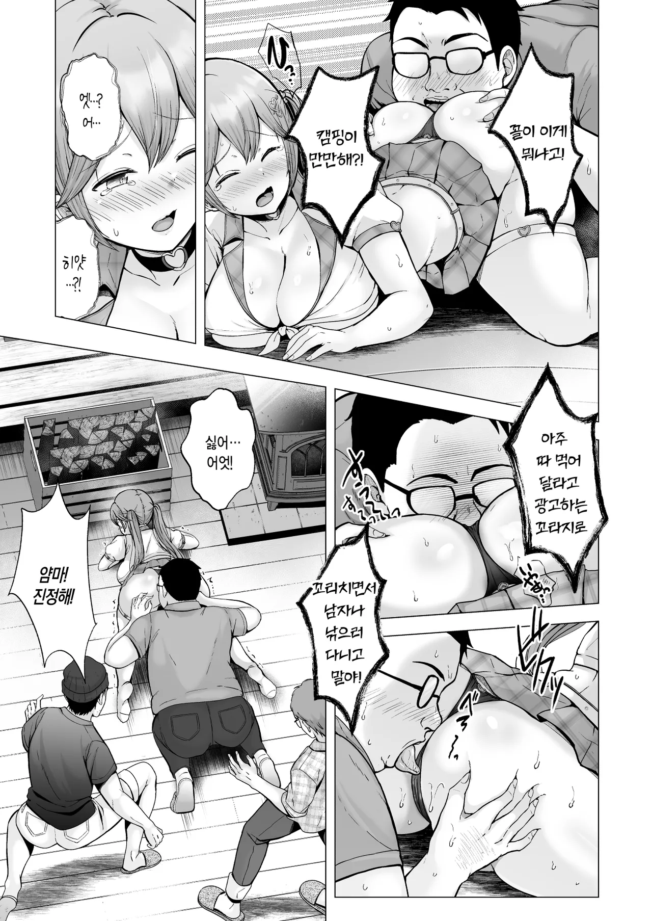 [Graphic L (Erun)] Soshite Kyou mo Moteasobareru 4 ~Yama Camp! Cosplay Hen~ | 그리고 오늘도 농락 당한다 4 ~캠핑! 코스플레이 편~ [Korean] imagen número 14