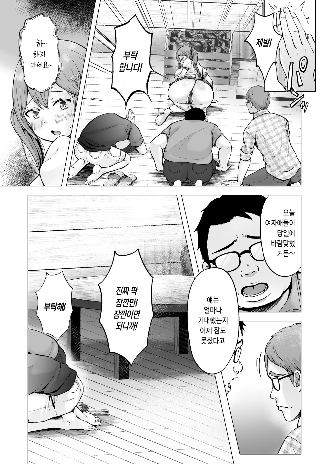 [Graphic L (Erun)] Soshite Kyou mo Moteasobareru 4 ~Yama Camp! Cosplay Hen~ | 그리고 오늘도 농락 당한다 4 ~캠핑! 코스플레이 편~ [Korean] imagen número 16