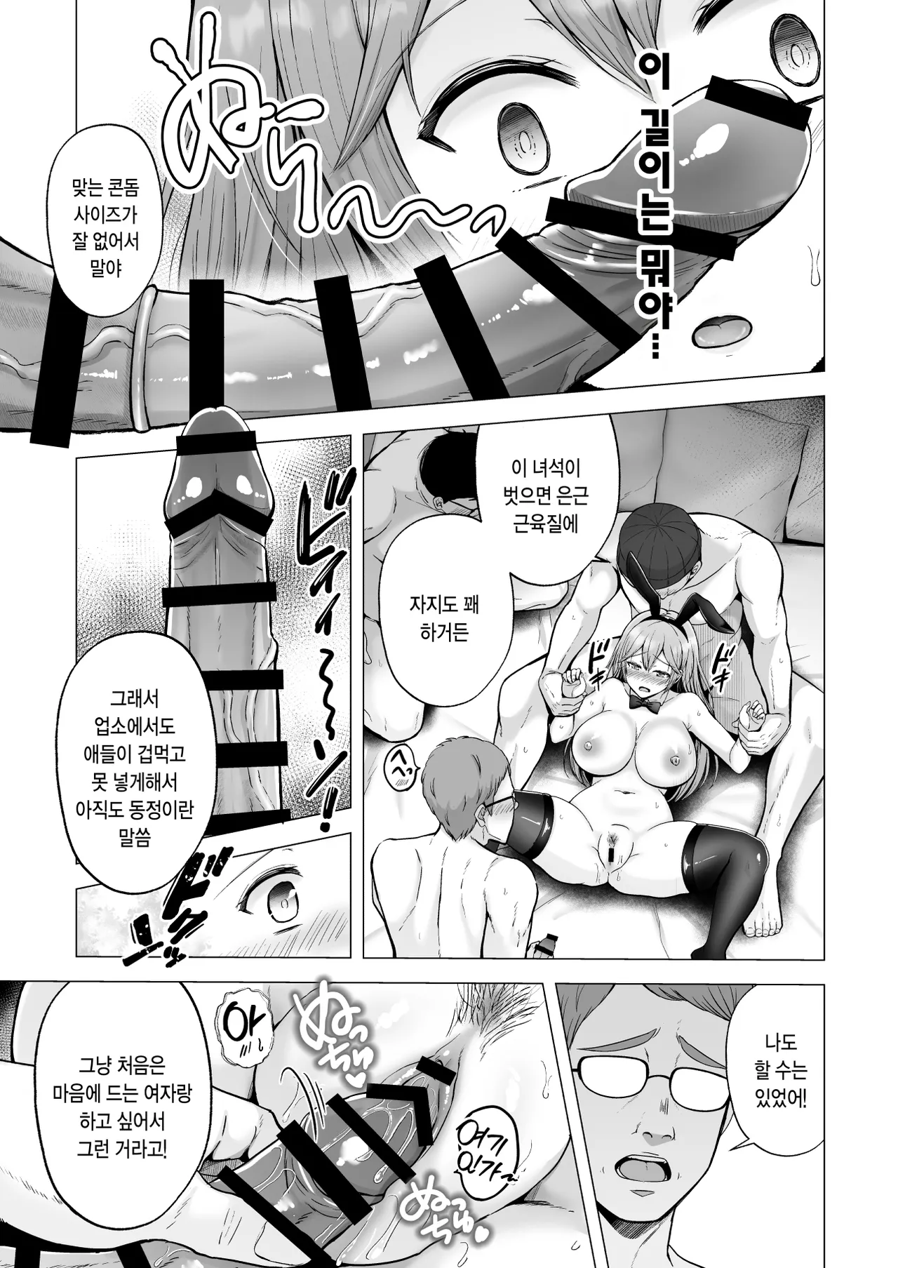 [Graphic L (Erun)] Soshite Kyou mo Moteasobareru 4 ~Yama Camp! Cosplay Hen~ | 그리고 오늘도 농락 당한다 4 ~캠핑! 코스플레이 편~ [Korean] imagen número 28