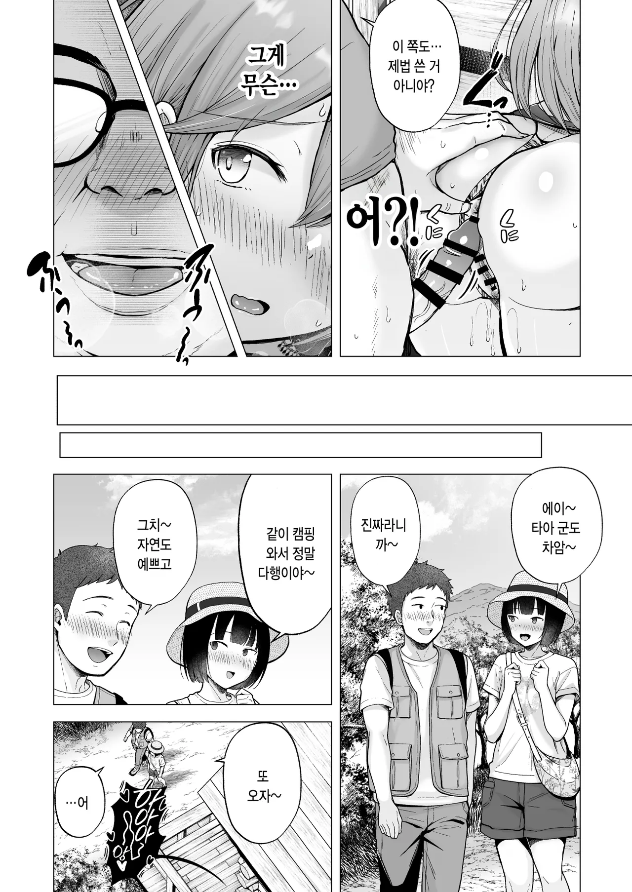 [Graphic L (Erun)] Soshite Kyou mo Moteasobareru 4 ~Yama Camp! Cosplay Hen~ | 그리고 오늘도 농락 당한다 4 ~캠핑! 코스플레이 편~ [Korean] imagen número 53