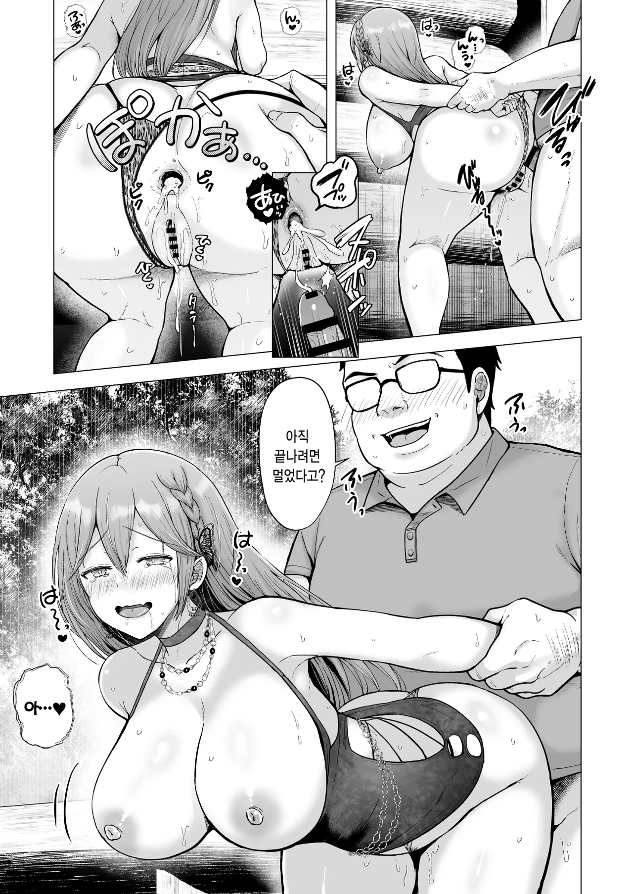 [Graphic L (Erun)] Soshite Kyou mo Moteasobareru 4 ~Yama Camp! Cosplay Hen~ | 그리고 오늘도 농락 당한다 4 ~캠핑! 코스플레이 편~ [Korean] imagen número 58