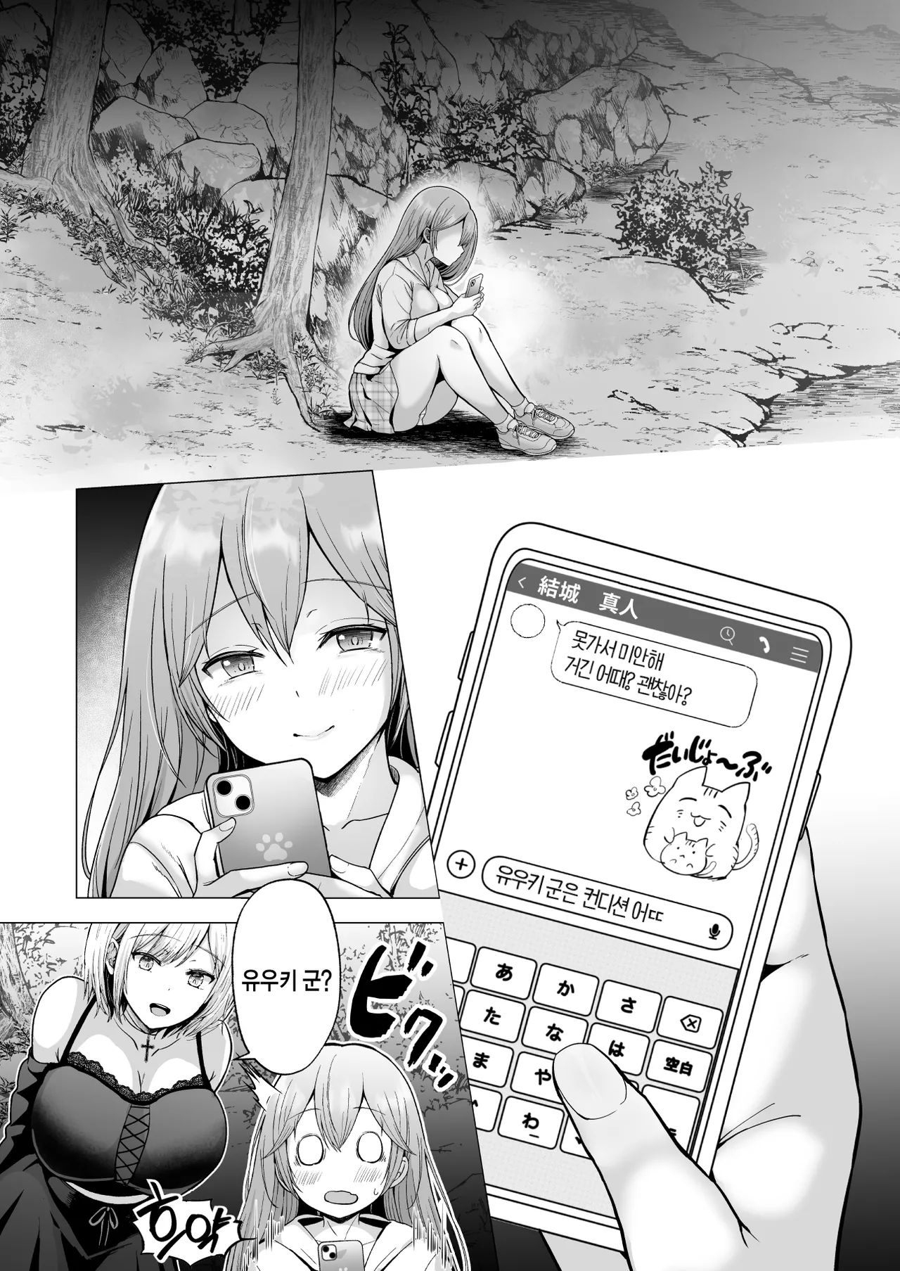 [Graphic L (Erun)] Soshite Kyou mo Moteasobareru 4 ~Yama Camp! Cosplay Hen~ | 그리고 오늘도 농락 당한다 4 ~캠핑! 코스플레이 편~ [Korean] imagen número 72