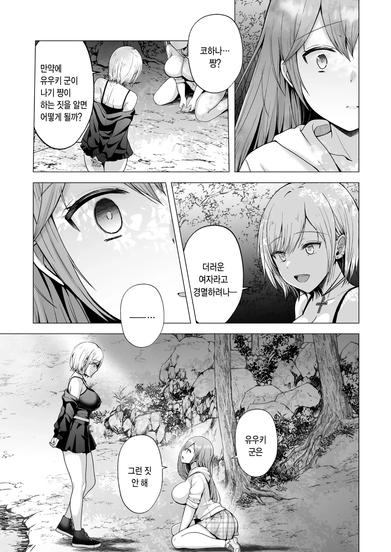 [Graphic L (Erun)] Soshite Kyou mo Moteasobareru 4 ~Yama Camp! Cosplay Hen~ | 그리고 오늘도 농락 당한다 4 ~캠핑! 코스플레이 편~ [Korean] imagen número 76