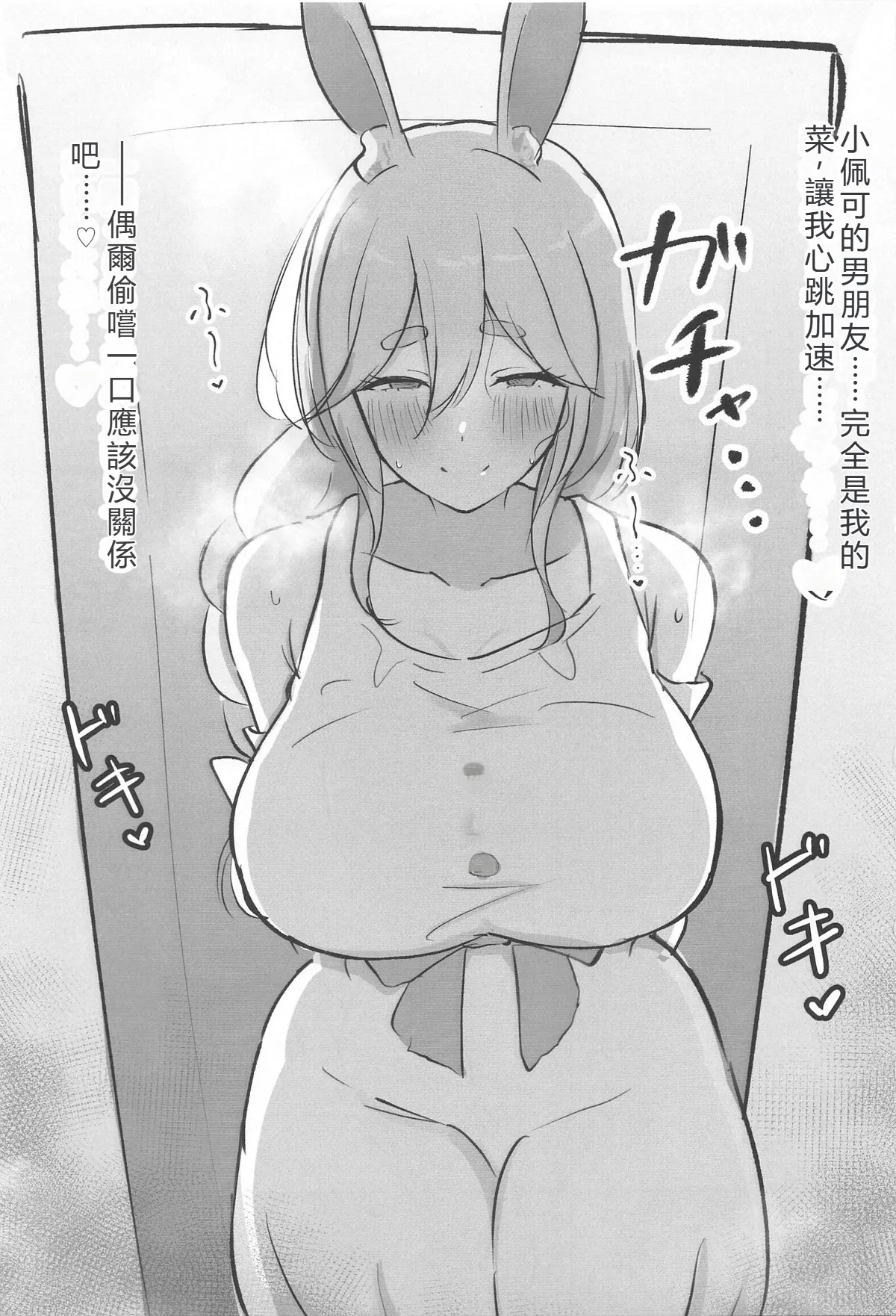 (C104) [Double Melon (Suica Koubou)] Peko Mam Ecchi Hon ~Musume no Kareshi no  Ajiwaikata~ (Pekora Mama) [Chinese] [RATKING機翻] 2eme image