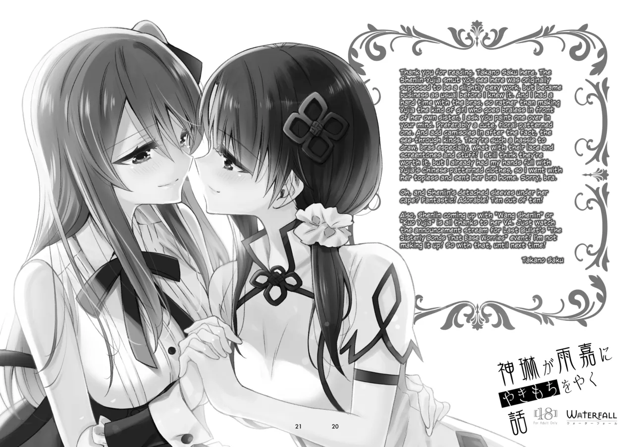 [Waterfall (Takano Saku)] Shenlin ga Yujia ni Yakimochi o Yaku Hanashi | When Shenlin Got Jealous Over Yujia (Assault Lily) [English] [Digital] 画像番号 19