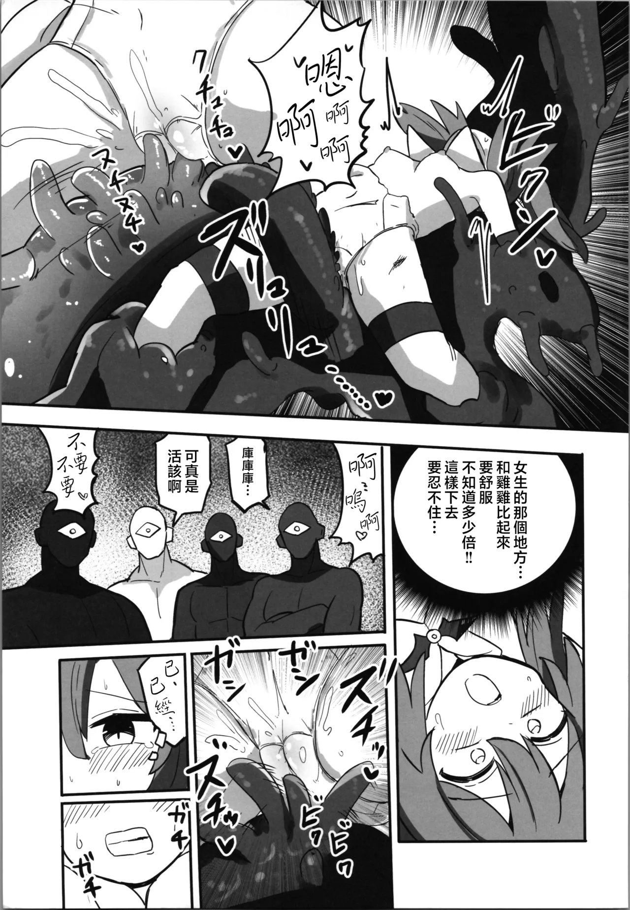 (C106) [Saneyarou] TS Mahou Shoujo, Shokushu ni Ochiru | 性转魔法少女、堕落于触手中 [Chinese] [瑞树汉化组] Bildnummer 11