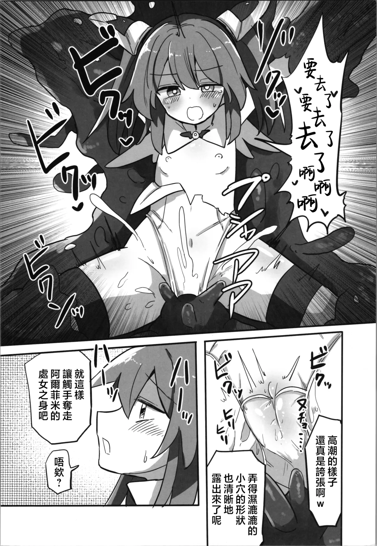 (C106) [Saneyarou] TS Mahou Shoujo, Shokushu ni Ochiru | 性转魔法少女、堕落于触手中 [Chinese] [瑞树汉化组] Bildnummer 12