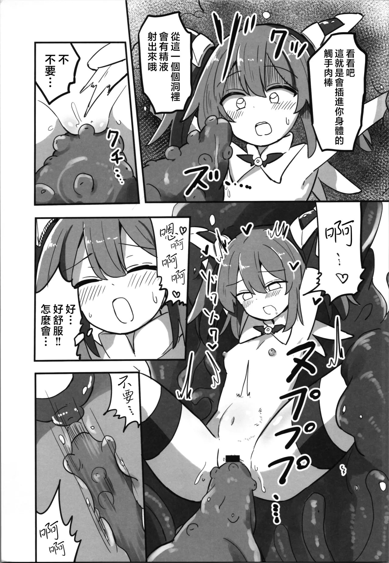 (C106) [Saneyarou] TS Mahou Shoujo, Shokushu ni Ochiru | 性转魔法少女、堕落于触手中 [Chinese] [瑞树汉化组] Bildnummer 13