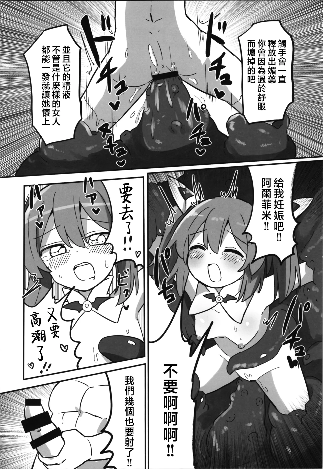 (C106) [Saneyarou] TS Mahou Shoujo, Shokushu ni Ochiru | 性转魔法少女、堕落于触手中 [Chinese] [瑞树汉化组] Bildnummer 14