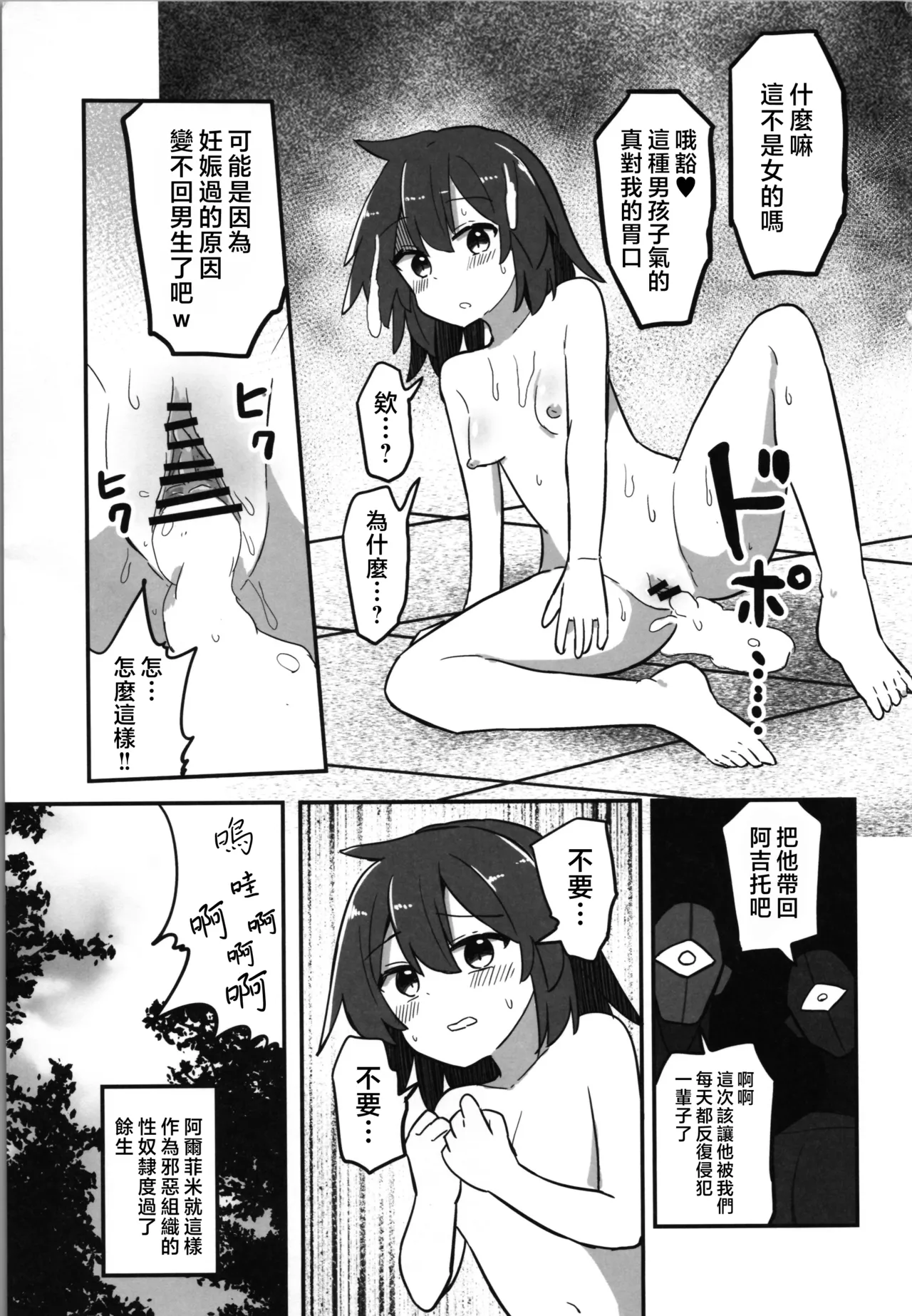 (C106) [Saneyarou] TS Mahou Shoujo, Shokushu ni Ochiru | 性转魔法少女、堕落于触手中 [Chinese] [瑞树汉化组] Bildnummer 17