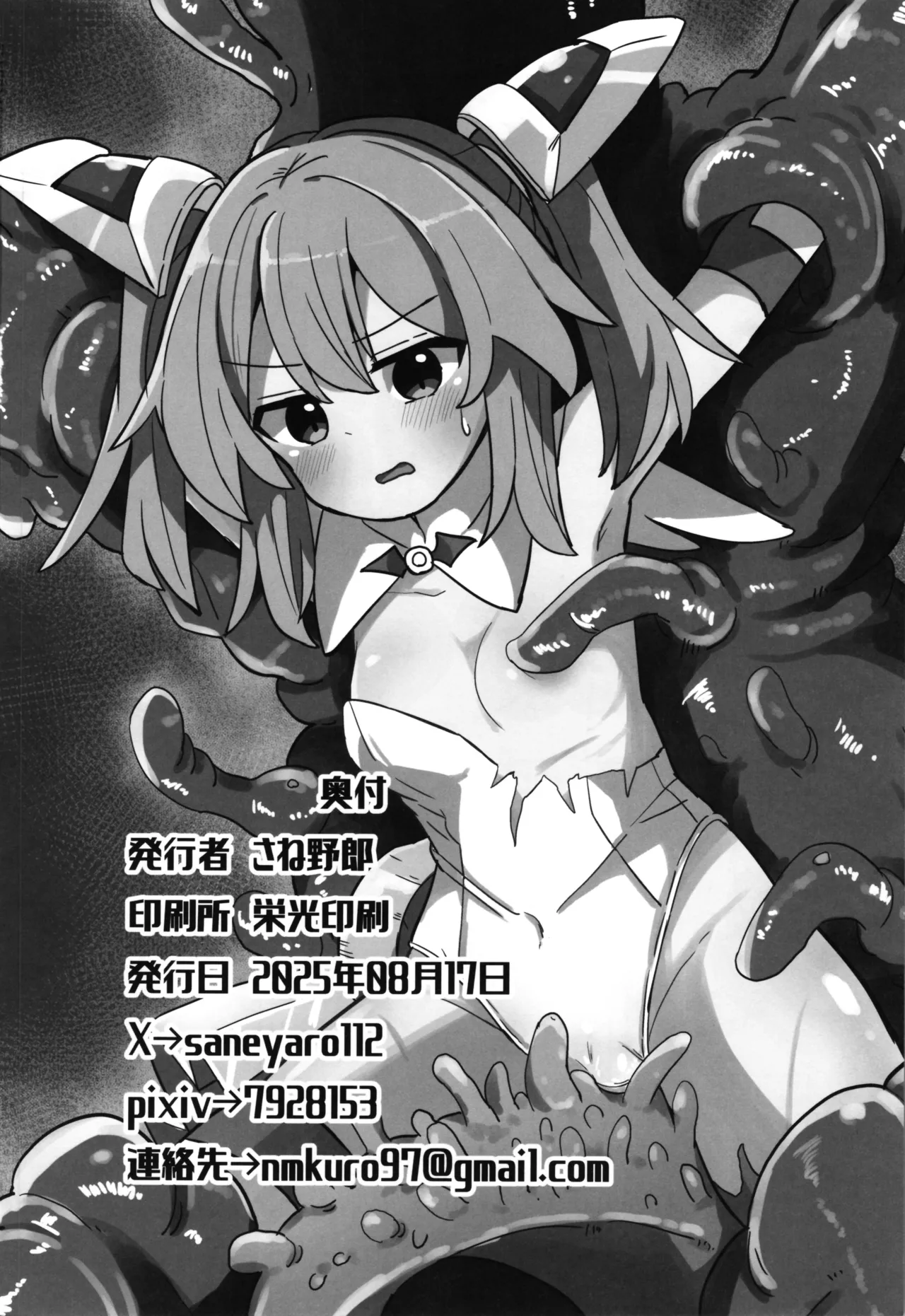 (C106) [Saneyarou] TS Mahou Shoujo, Shokushu ni Ochiru | 性转魔法少女、堕落于触手中 [Chinese] [瑞树汉化组] Bildnummer 18