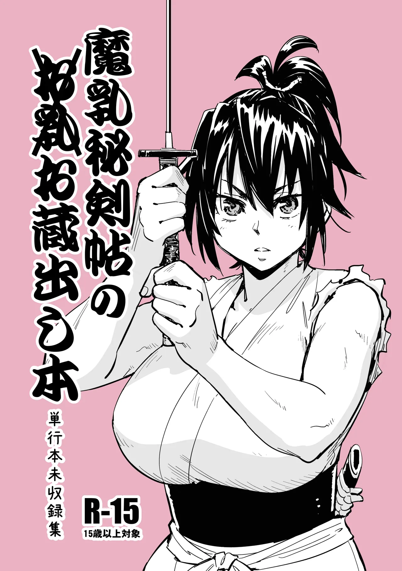 [Yamada Hideki] Manyuu Hikenchou Unreleased Materials 图片编号 1