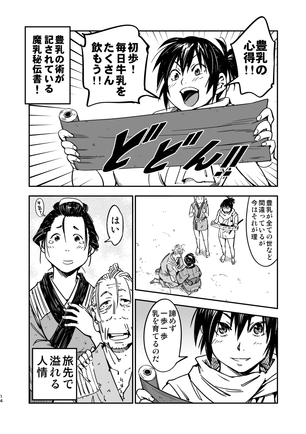 [Yamada Hideki] Manyuu Hikenchou Unreleased Materials 图片编号 13