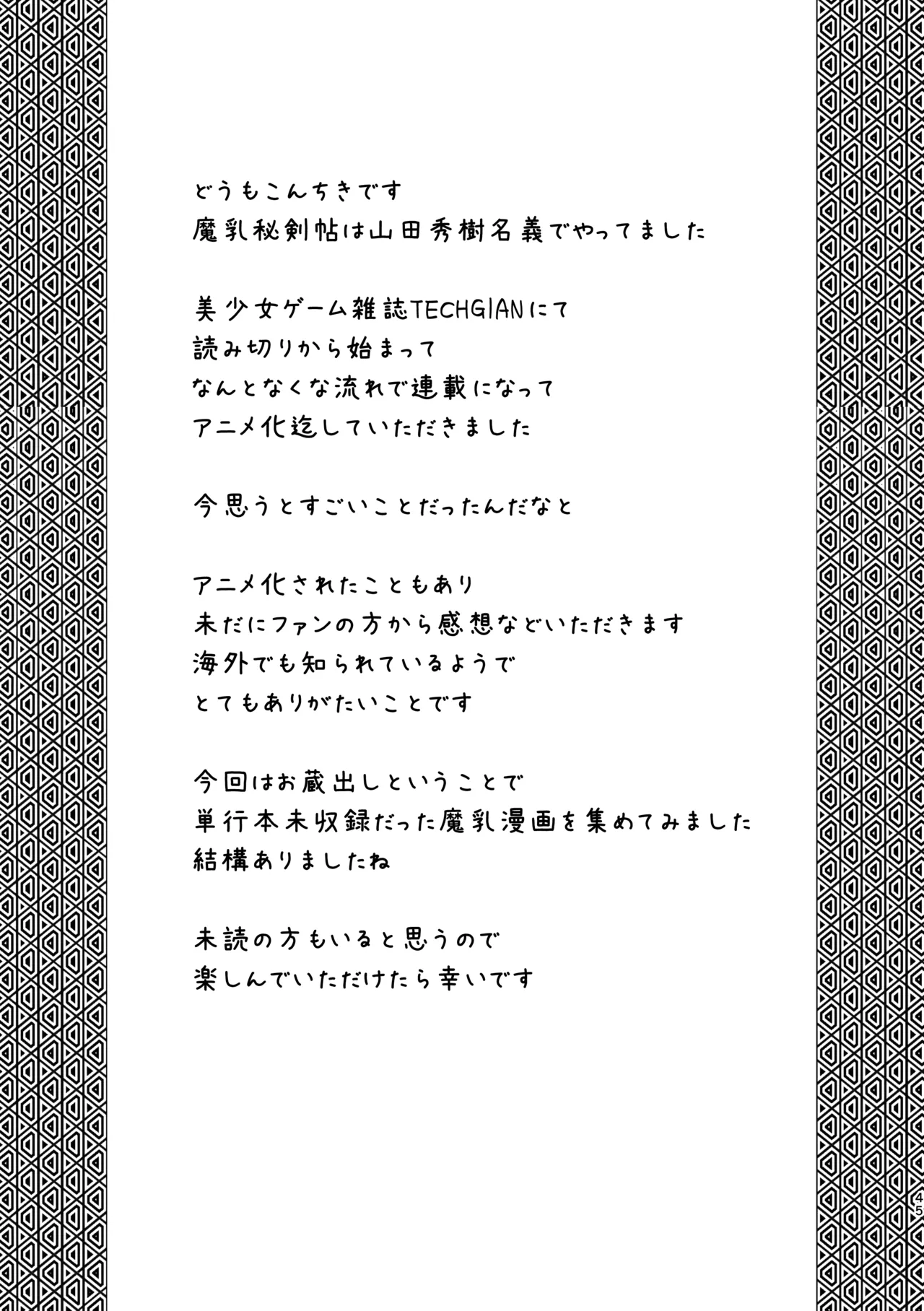 [Yamada Hideki] Manyuu Hikenchou Unreleased Materials 图片编号 42