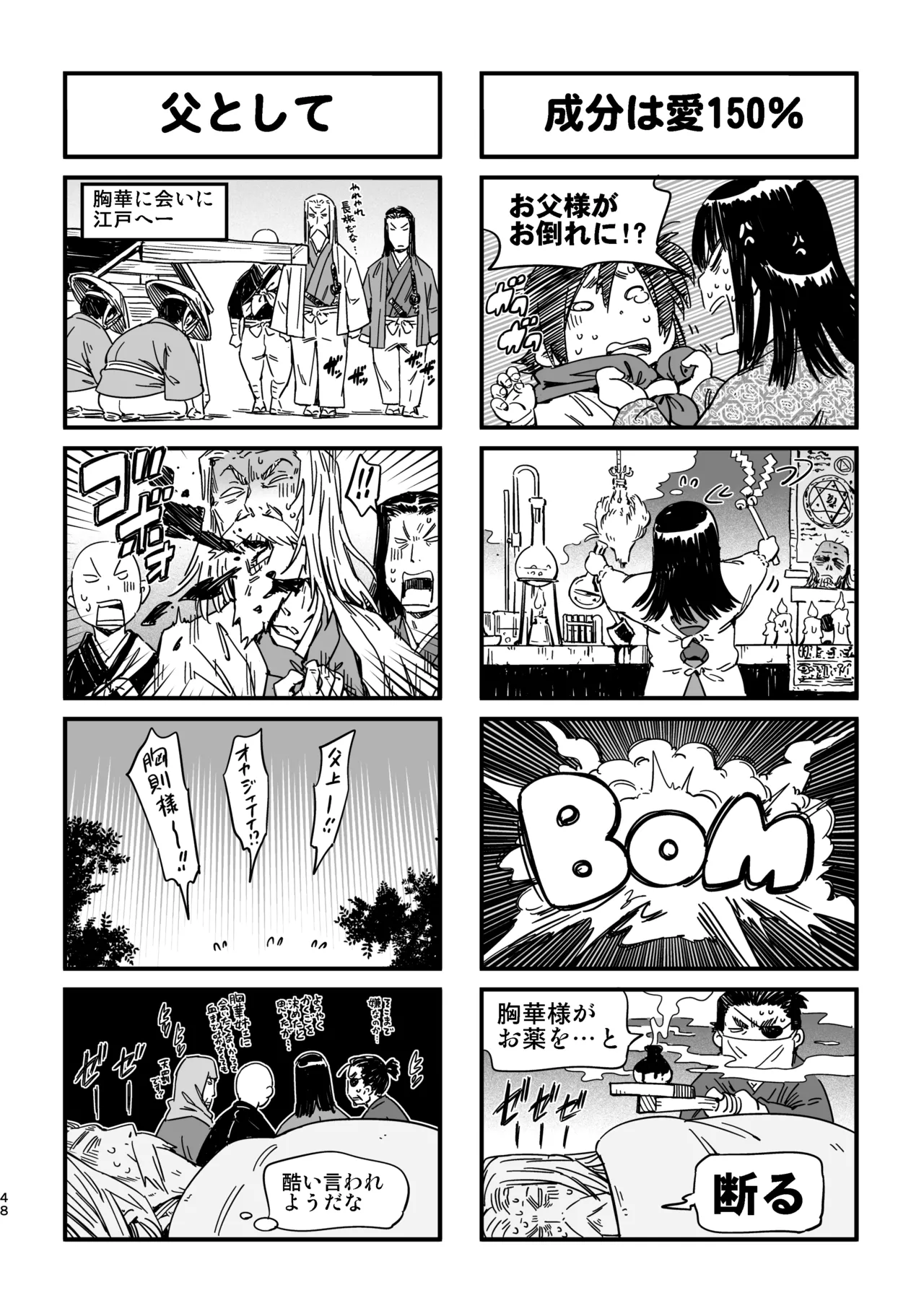 [Yamada Hideki] Manyuu Hikenchou Unreleased Materials 图片编号 45