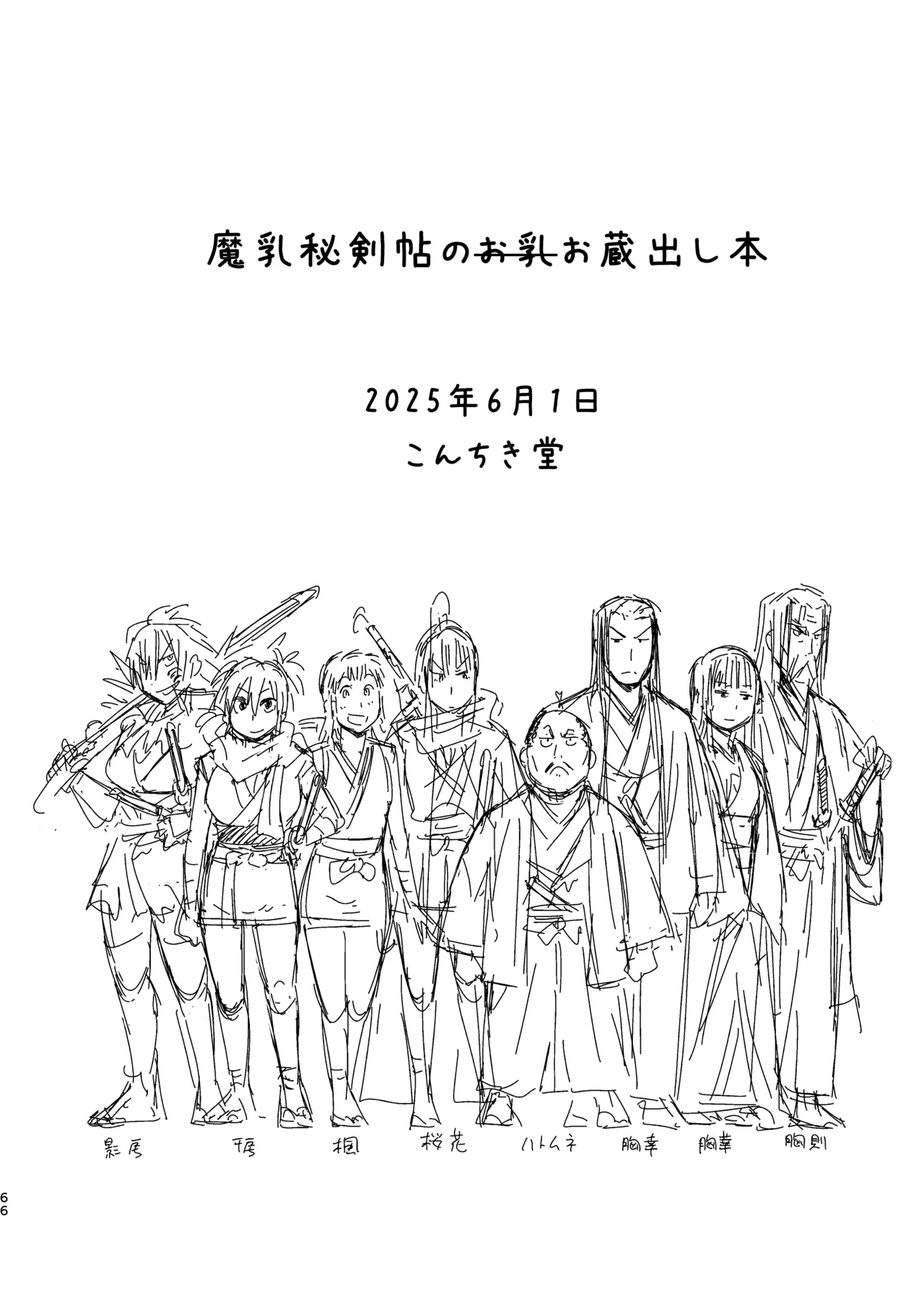 [Yamada Hideki] Manyuu Hikenchou Unreleased Materials 图片编号 63