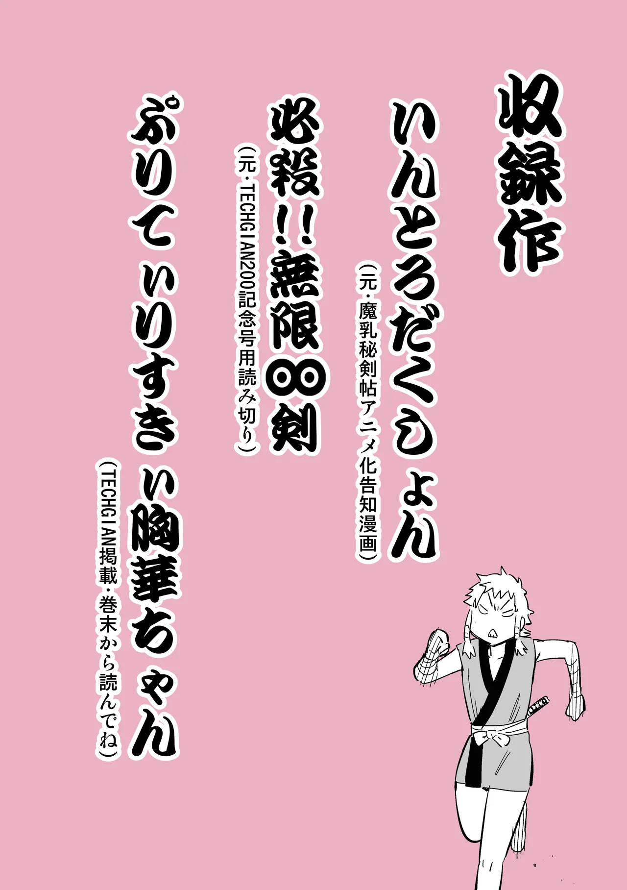 [Yamada Hideki] Manyuu Hikenchou Unreleased Materials 图片编号 65