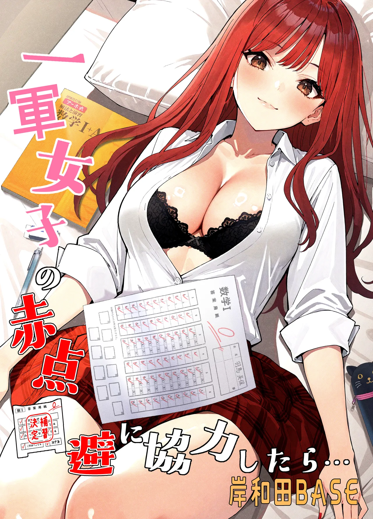 [Kishiwada BASE (Kishiwada Base)] Ichigun Joshi no Akaten Kaihi ni Kyouryoku Shitara... 1 | I Helped a Hot Girl Pass Her Exams, and Then... [English] [Tigoris Translates] [Digital] 图片编号 1