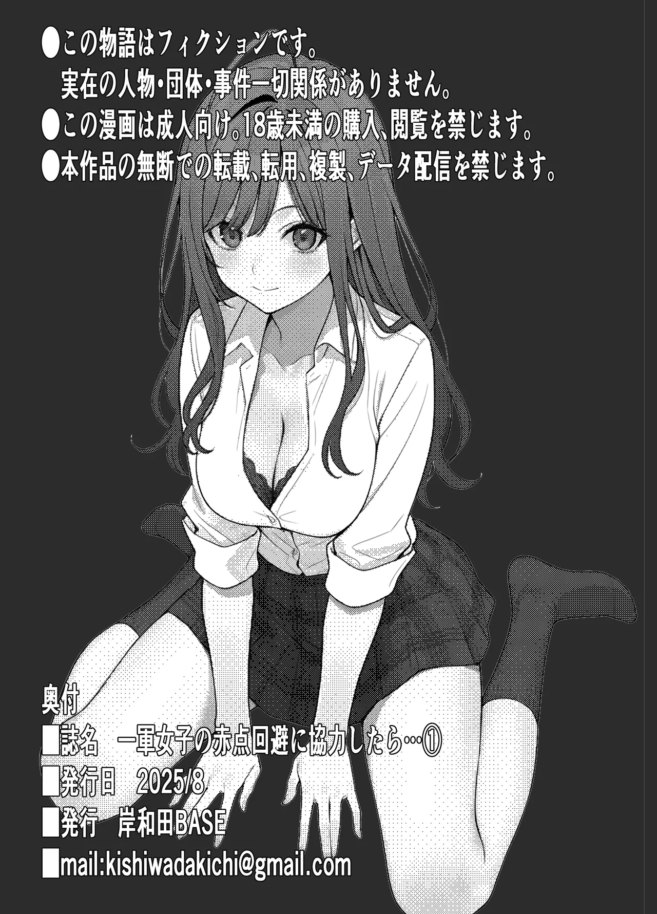 [Kishiwada BASE (Kishiwada Base)] Ichigun Joshi no Akaten Kaihi ni Kyouryoku Shitara... 1 | I Helped a Hot Girl Pass Her Exams, and Then... [English] [Tigoris Translates] [Digital] 图片编号 56