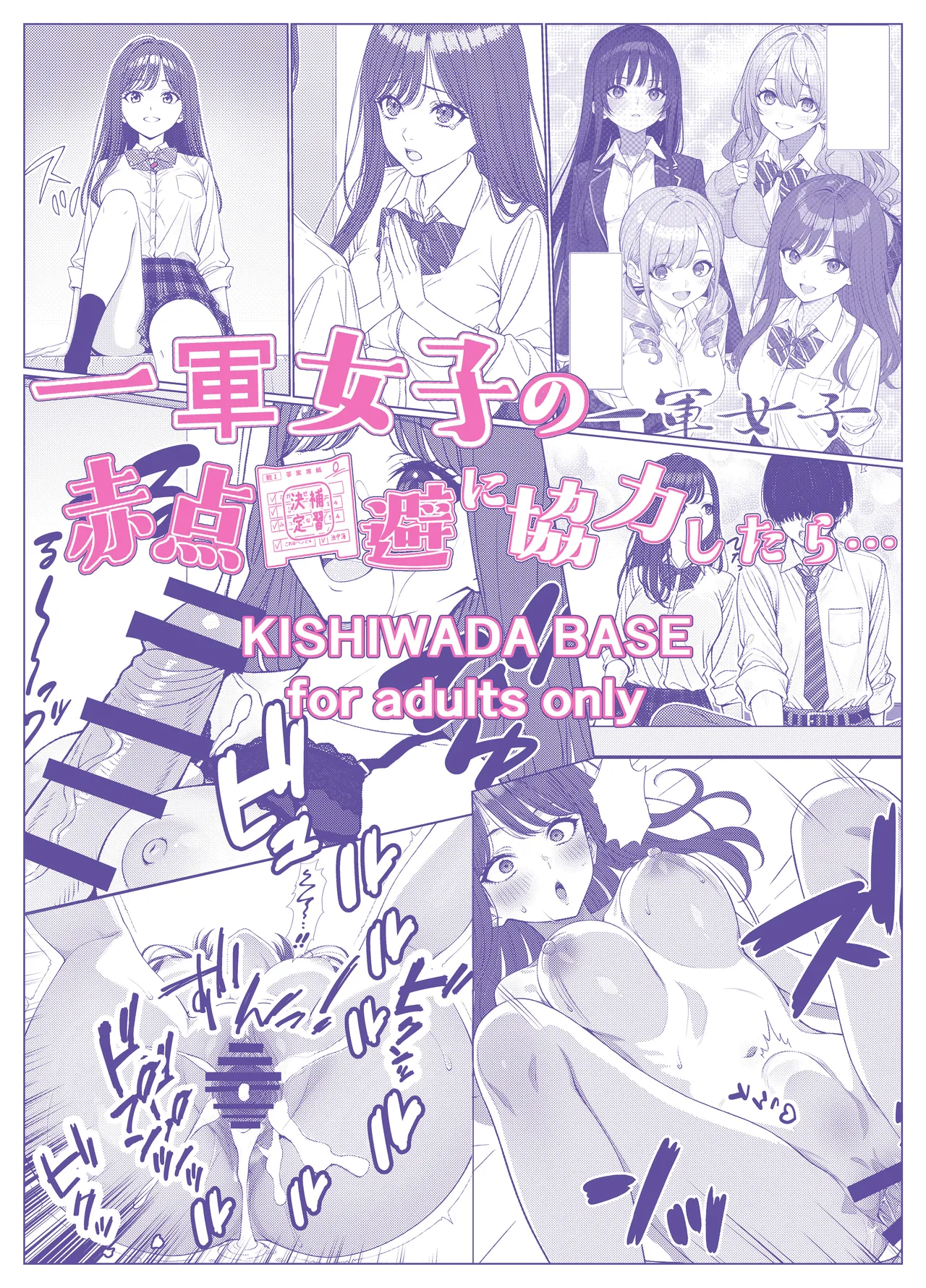 [Kishiwada BASE (Kishiwada Base)] Ichigun Joshi no Akaten Kaihi ni Kyouryoku Shitara... 1 | I Helped a Hot Girl Pass Her Exams, and Then... [English] [Tigoris Translates] [Digital] 图片编号 57