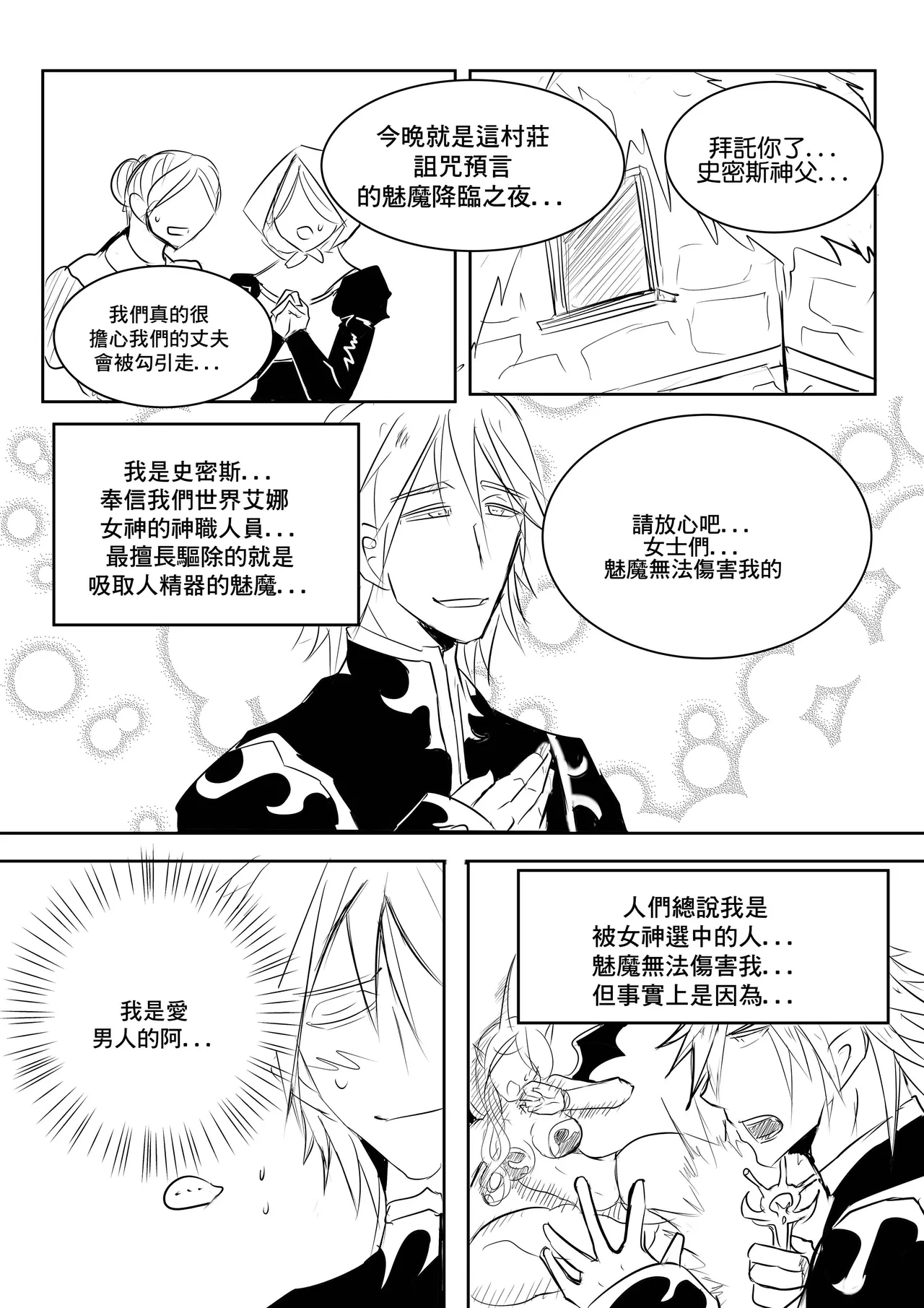 Priest and Succubus CN изображение № 1