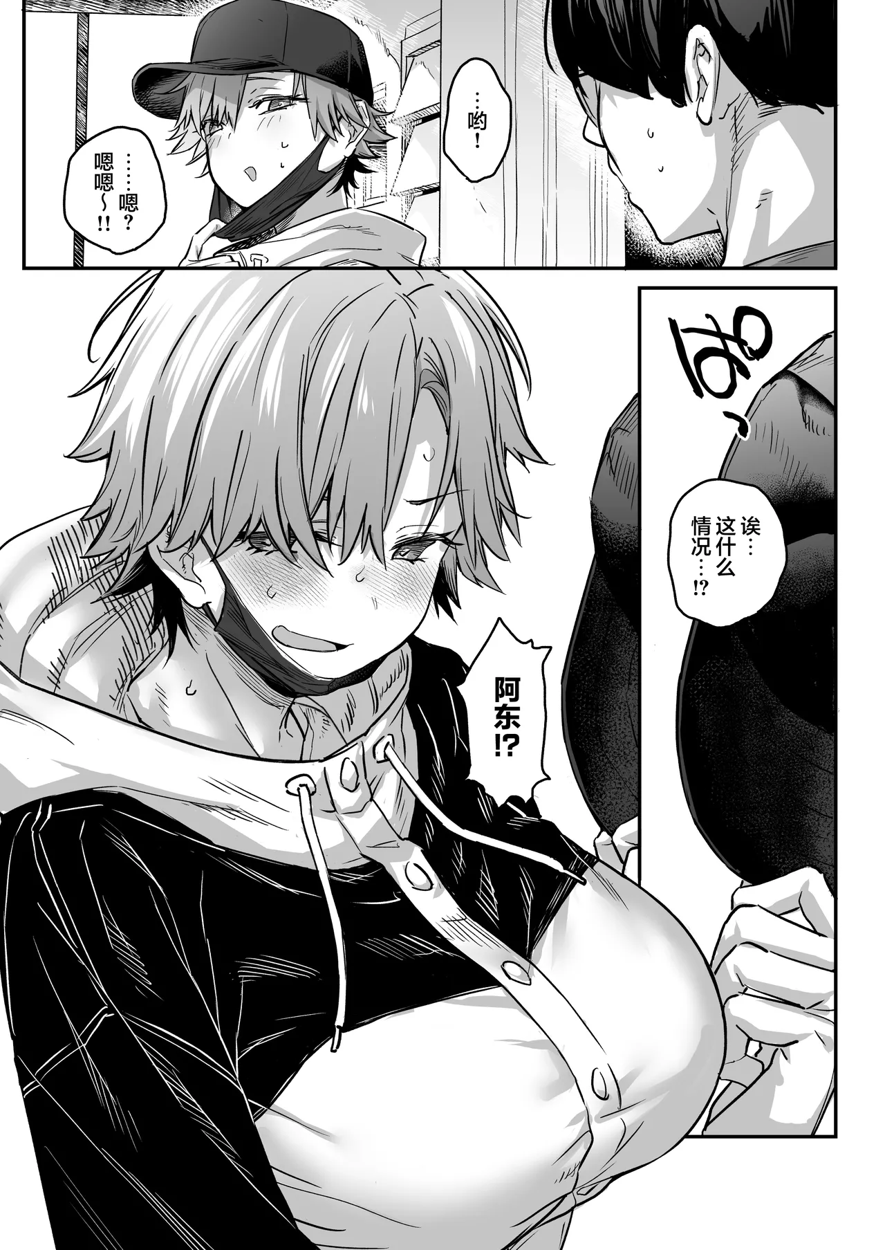 老子竟然变成女孩子了—变性×阿宅朋友=浓密性交— [Chinese] [白杨汉化组] 画像番号 5