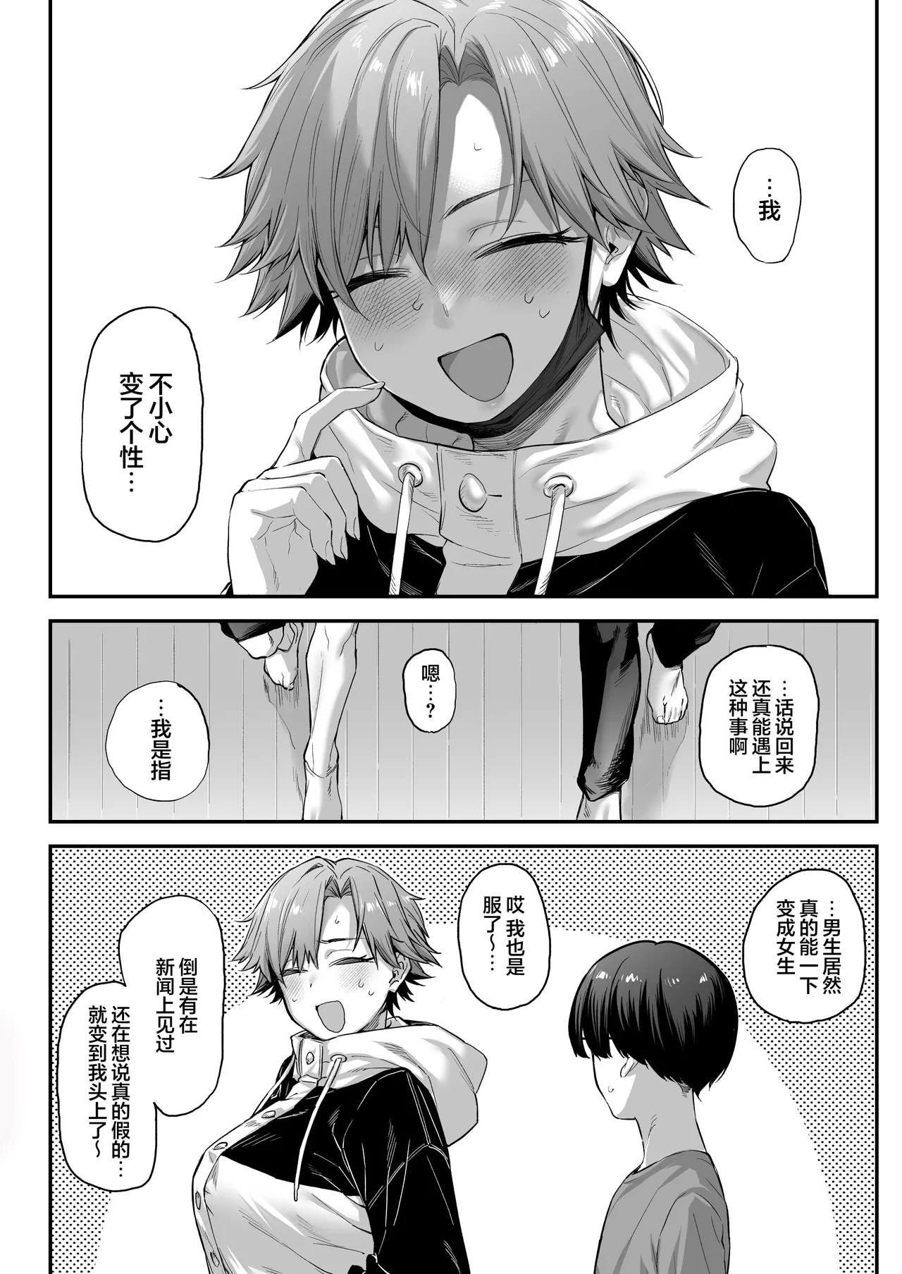 老子竟然变成女孩子了—变性×阿宅朋友=浓密性交— [Chinese] [白杨汉化组] 画像番号 6