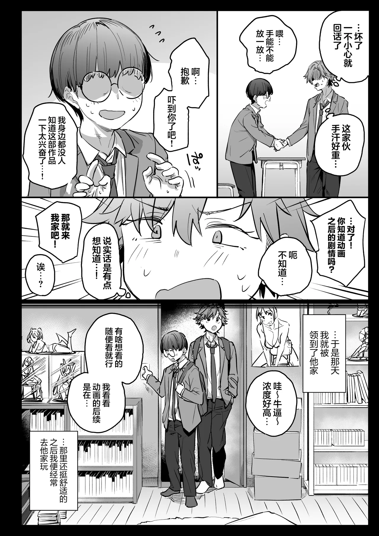 老子竟然变成女孩子了—变性×阿宅朋友=浓密性交— [Chinese] [白杨汉化组] 画像番号 14