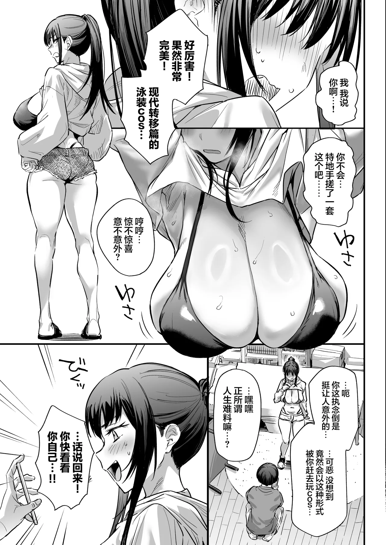 老子竟然变成女孩子了—变性×阿宅朋友=浓密性交— [Chinese] [白杨汉化组] 画像番号 17