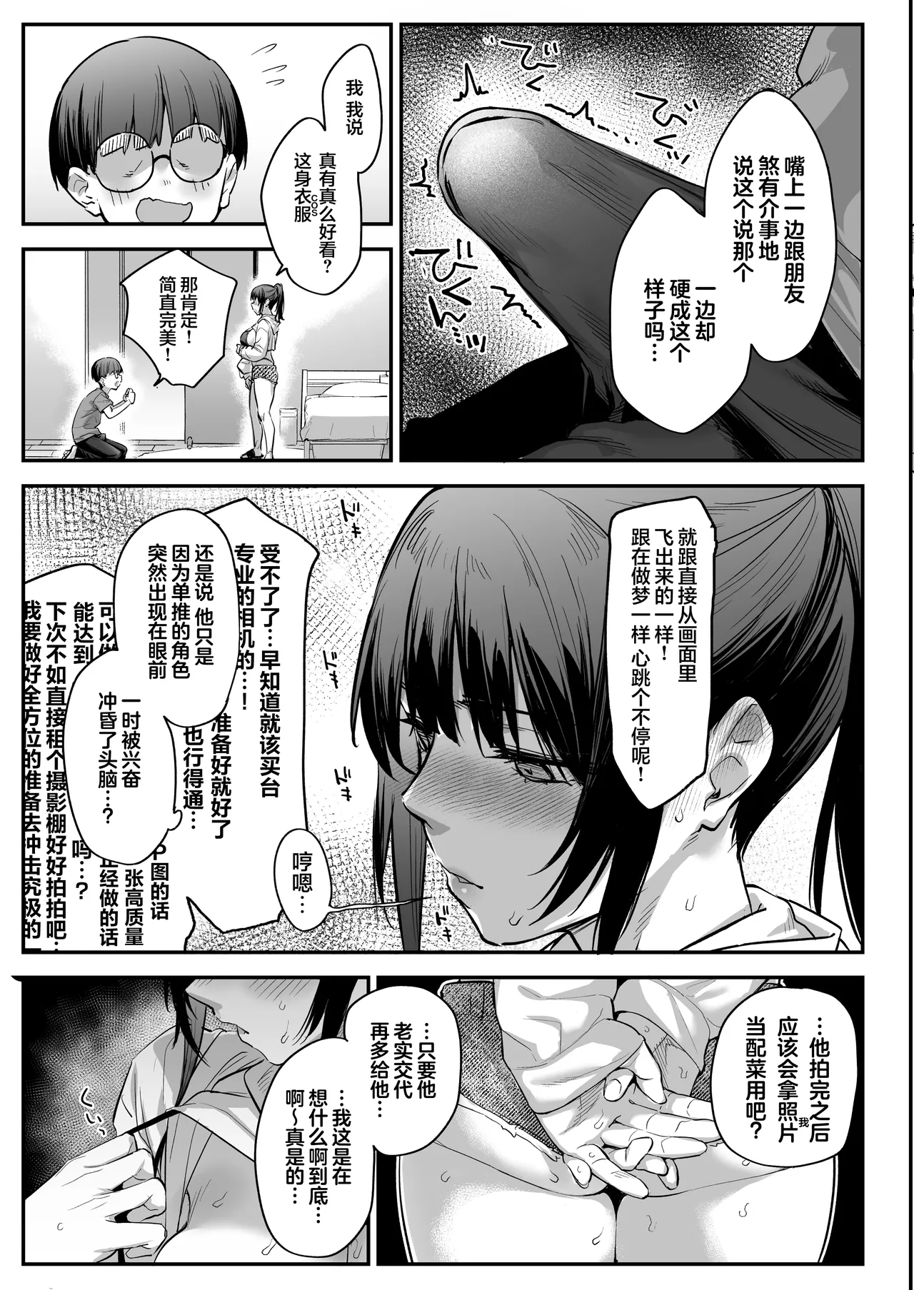 老子竟然变成女孩子了—变性×阿宅朋友=浓密性交— [Chinese] [白杨汉化组] 画像番号 19