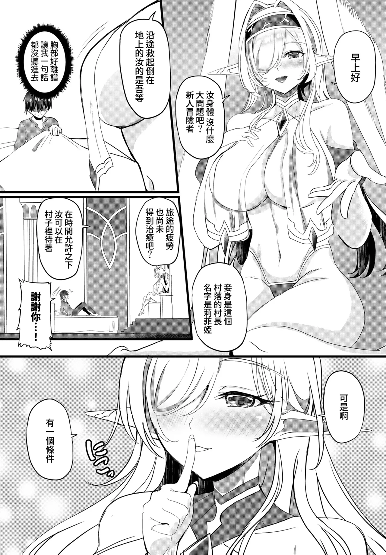 [Himuro Shunsuke] Kono Elf No Sato Ni Saikou O! (COMIC Luxuria vol.01) [Digital] [Chinese] [Amerins漢化] image number 4