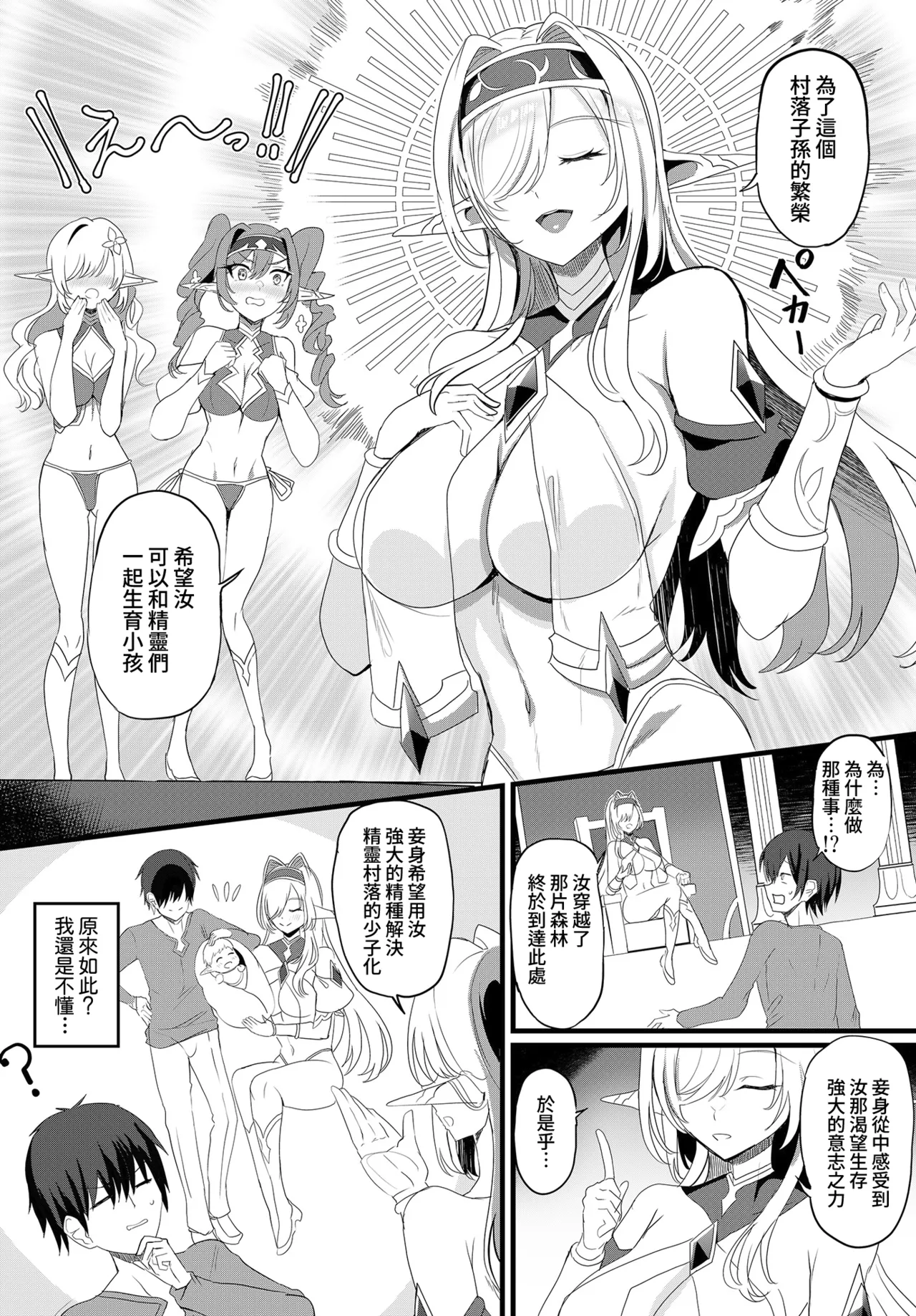 [Himuro Shunsuke] Kono Elf No Sato Ni Saikou O! (COMIC Luxuria vol.01) [Digital] [Chinese] [Amerins漢化] image number 5