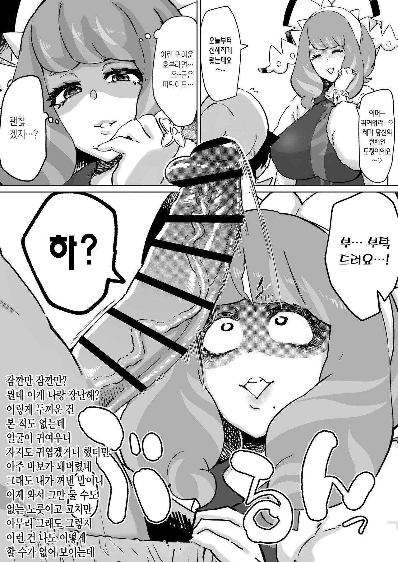 [Dekosuke] Shingao Kawaigari Kurara-san | 신입을 귀여워해주는 도정 씨 (Pokémon) [Korean] [김치마요] image number 1