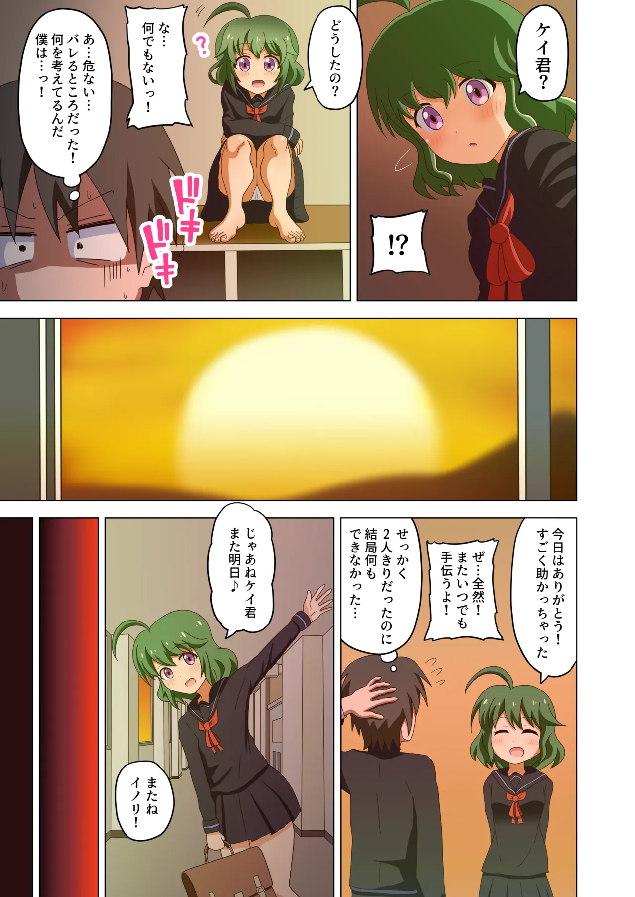 [Mitari Gakuen (Nush)] Mitari no Sono [Digital] изображение № 11