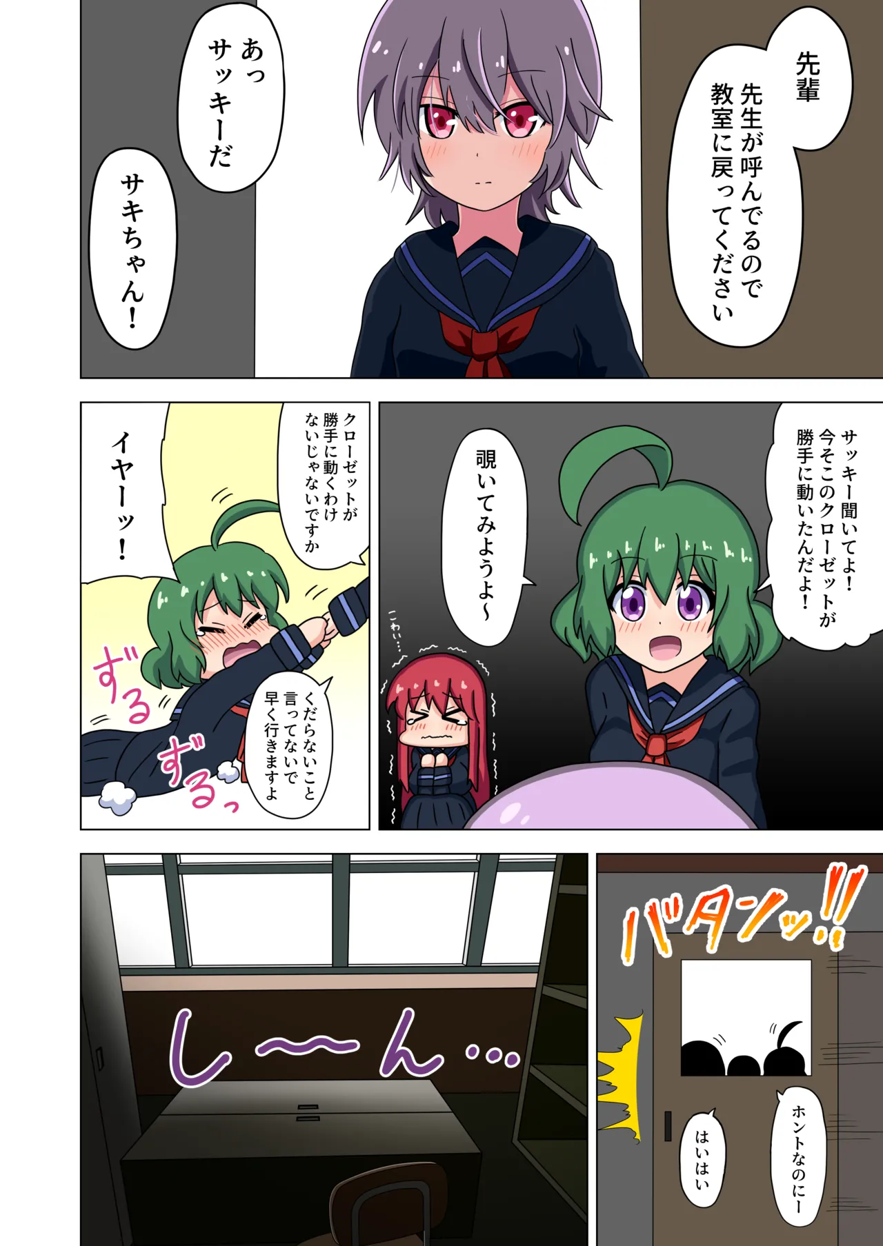 [Mitari Gakuen (Nush)] Mitari no Sono [Digital] изображение № 43